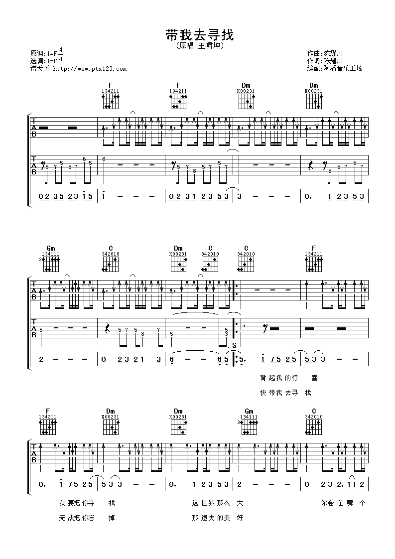 带我去寻找吉他谱,原版王啸坤歌曲,简单F调弹唱教学,阿潘音乐工场版六线指弹简谱图