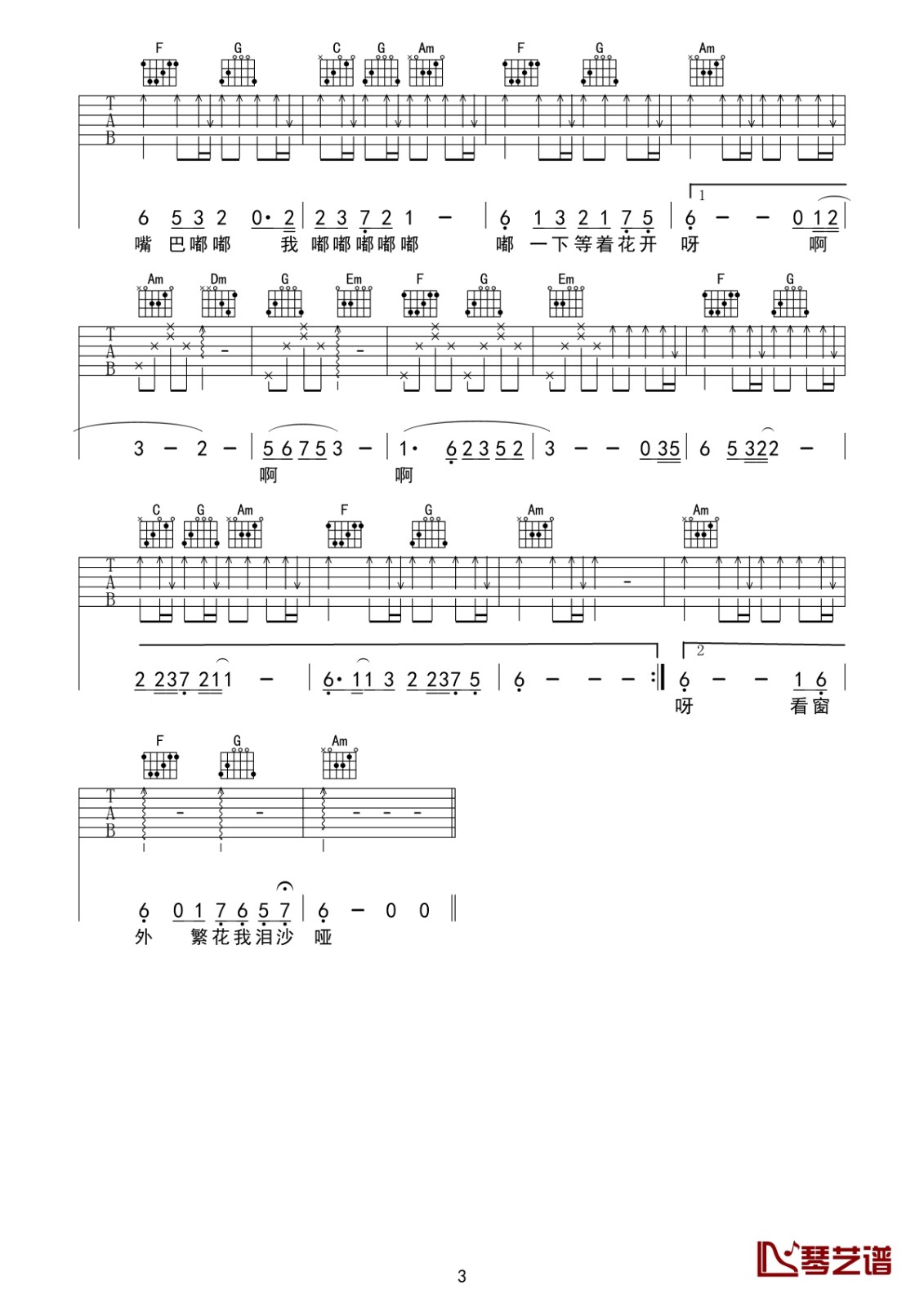 嘴巴嘟嘟吉他谱,原版刘子璇歌曲,简单D调弹唱教学,琴艺谱版六线指弹简谱图