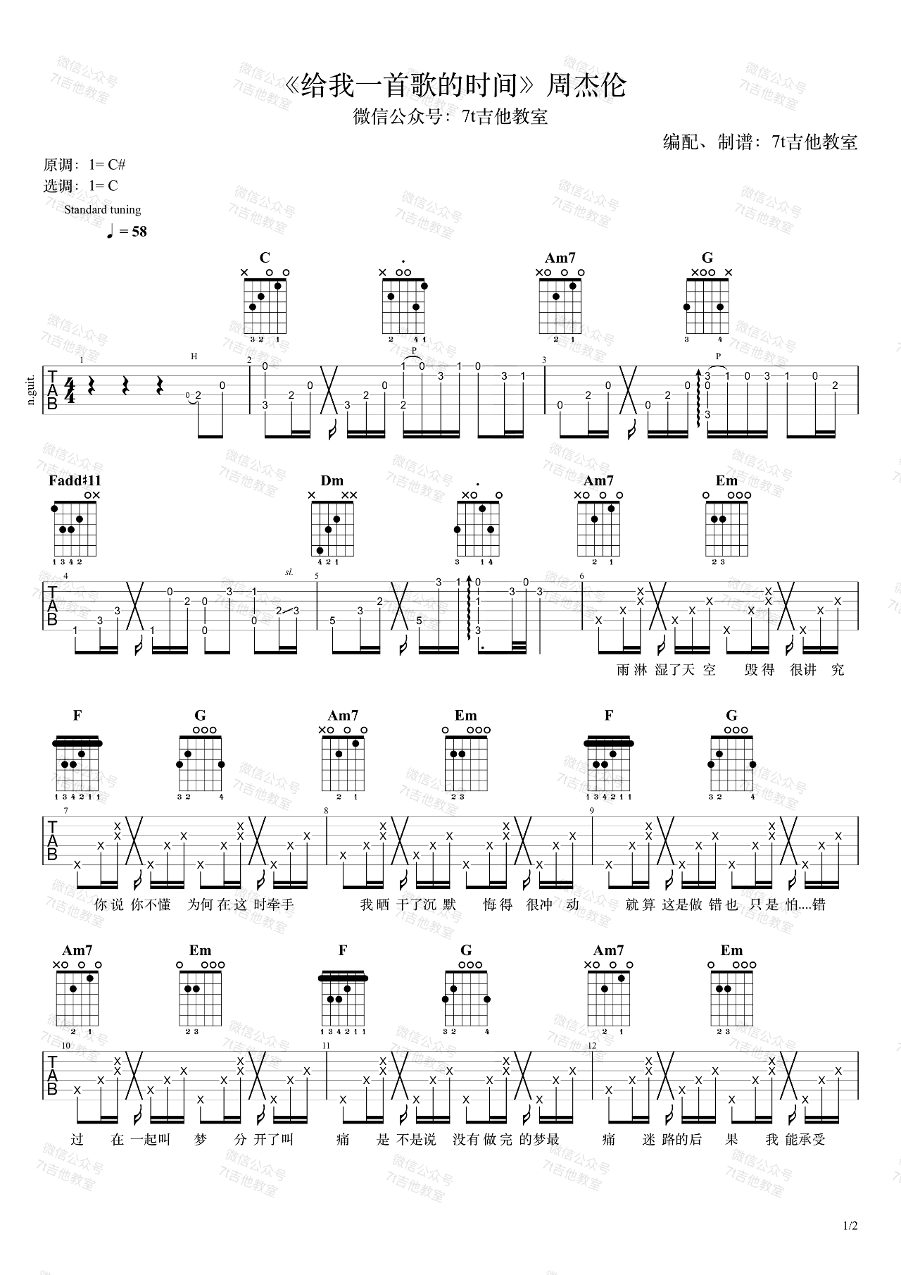 给我一首歌的时间吉他,周杰伦歌曲,简单指弹教学简谱,7T吉他教室六线谱图片