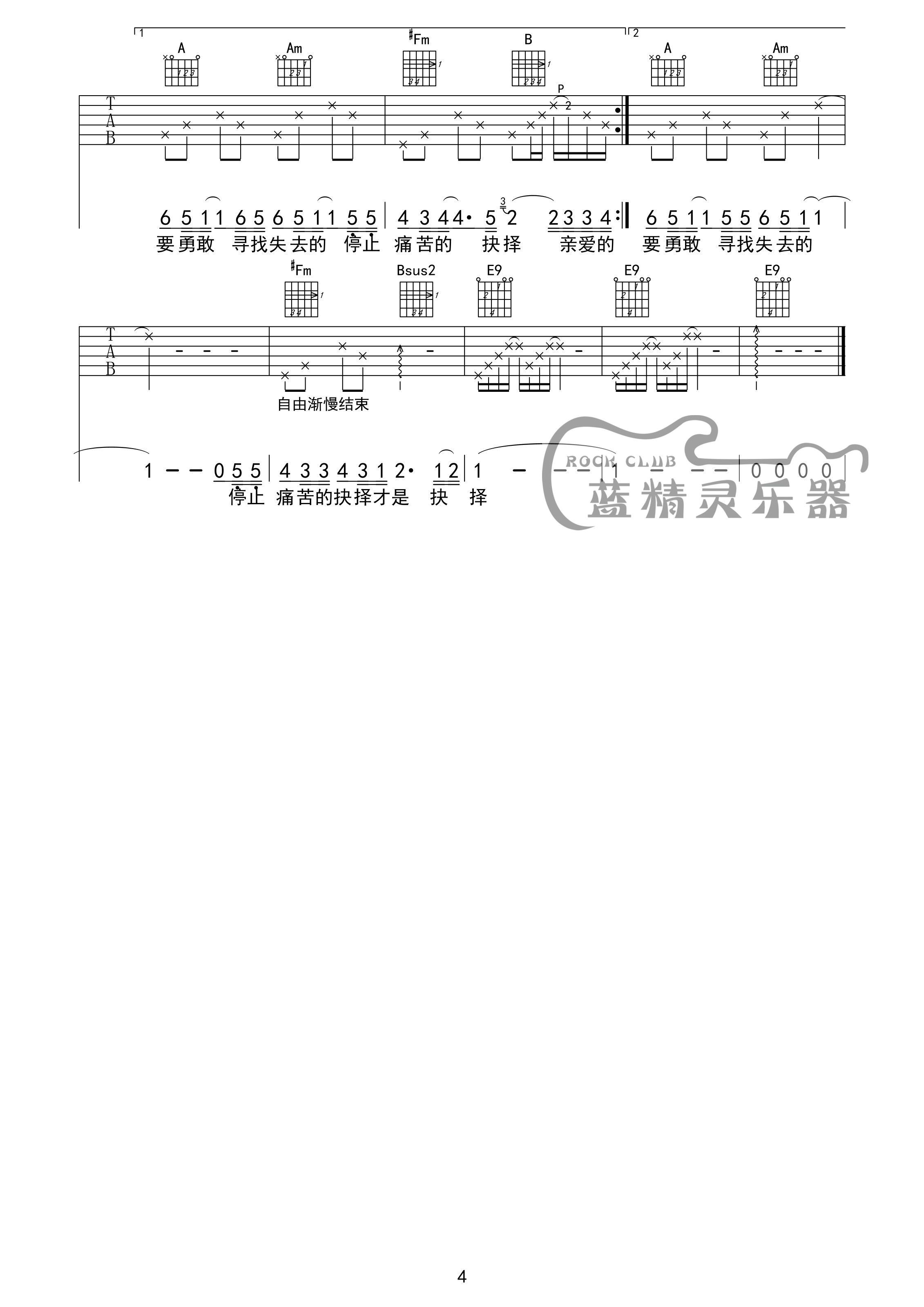 亲爱的吉他谱,原版羽泉歌曲,简单F调弹唱教学,吉安蓝精灵乐器版六线指弹简谱图