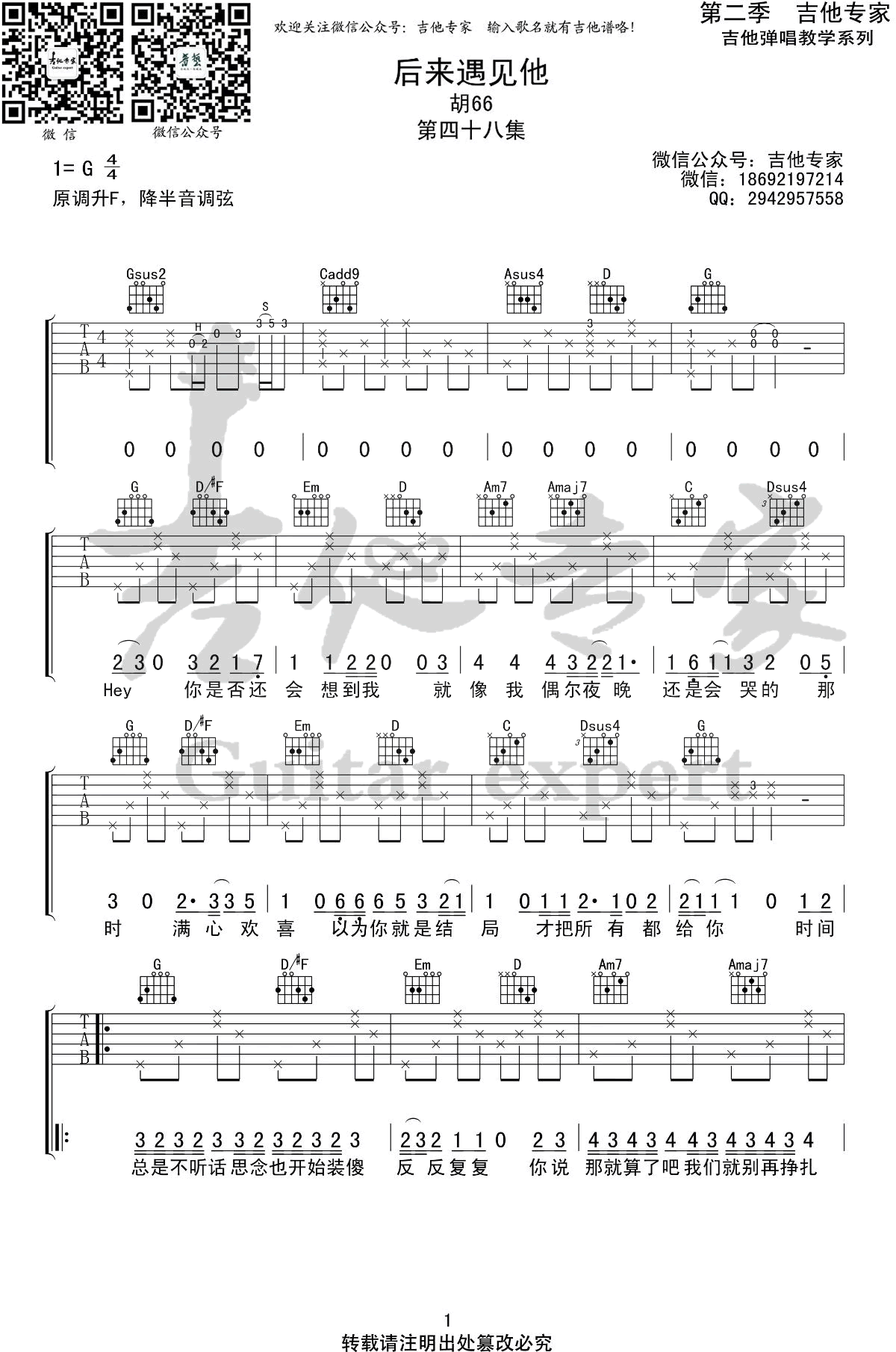 后来遇见她吉他谱,原版胡66歌曲,简单G调弹唱教学,吉他专家版六线指弹简谱图