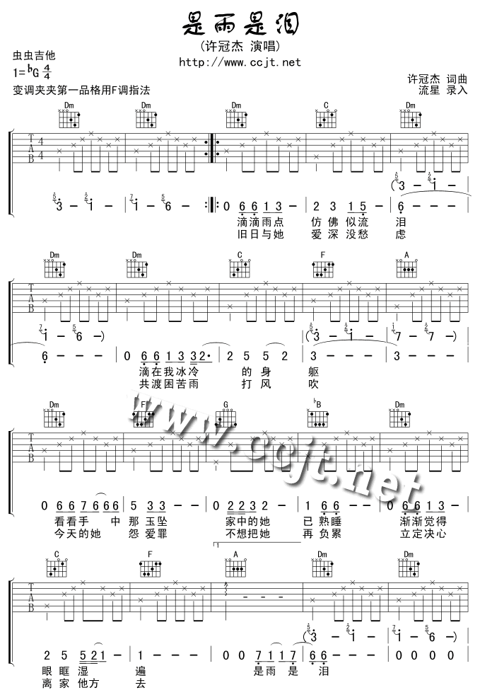 是雨是泪吉他谱,原版许冠杰歌曲,简单G调弹唱教学,虫虫吉他版六线指弹简谱图