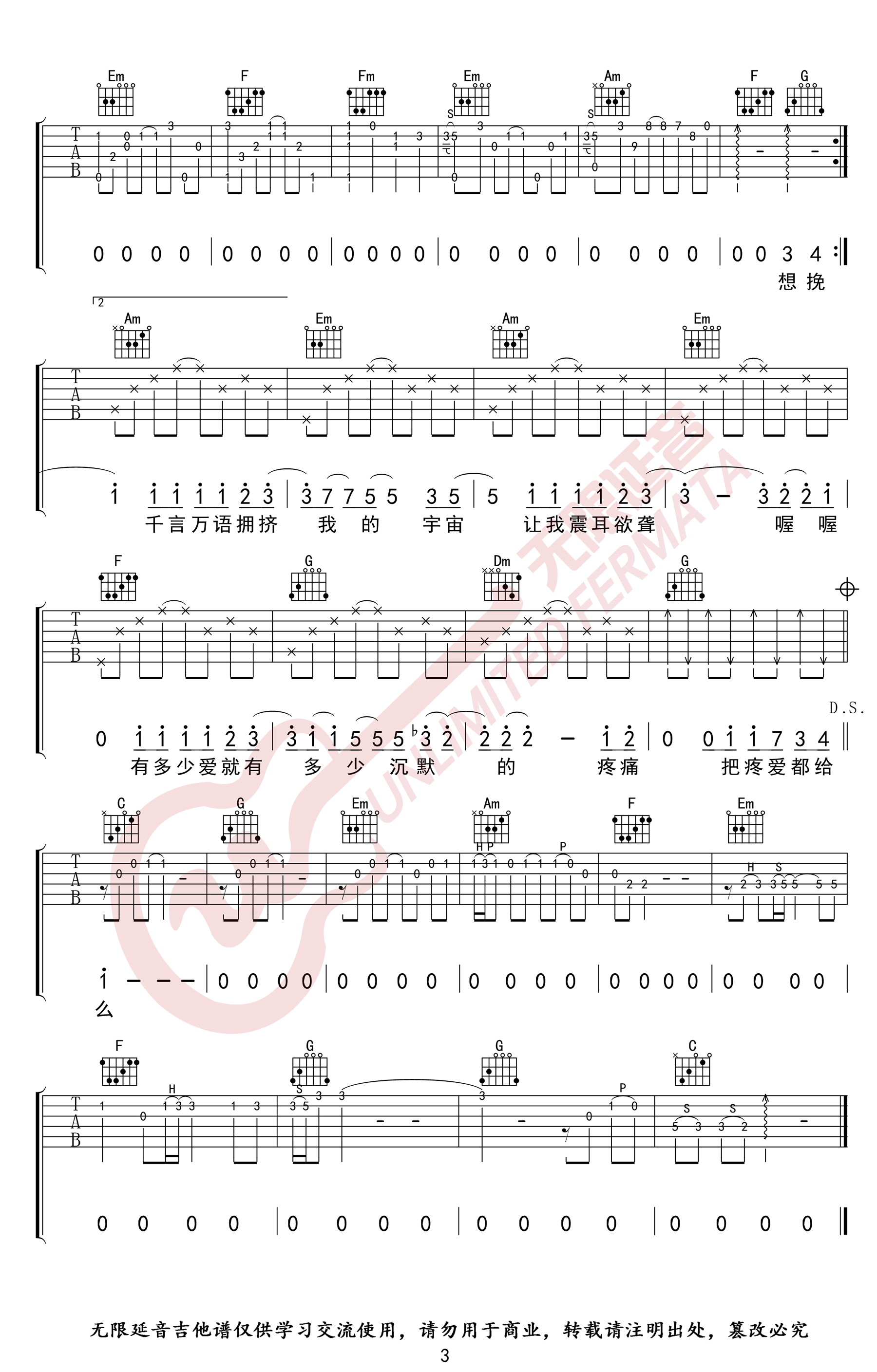 疼爱吉他谱,原版萧敬腾歌曲,简单F调弹唱教学,无限延音版六线指弹简谱图