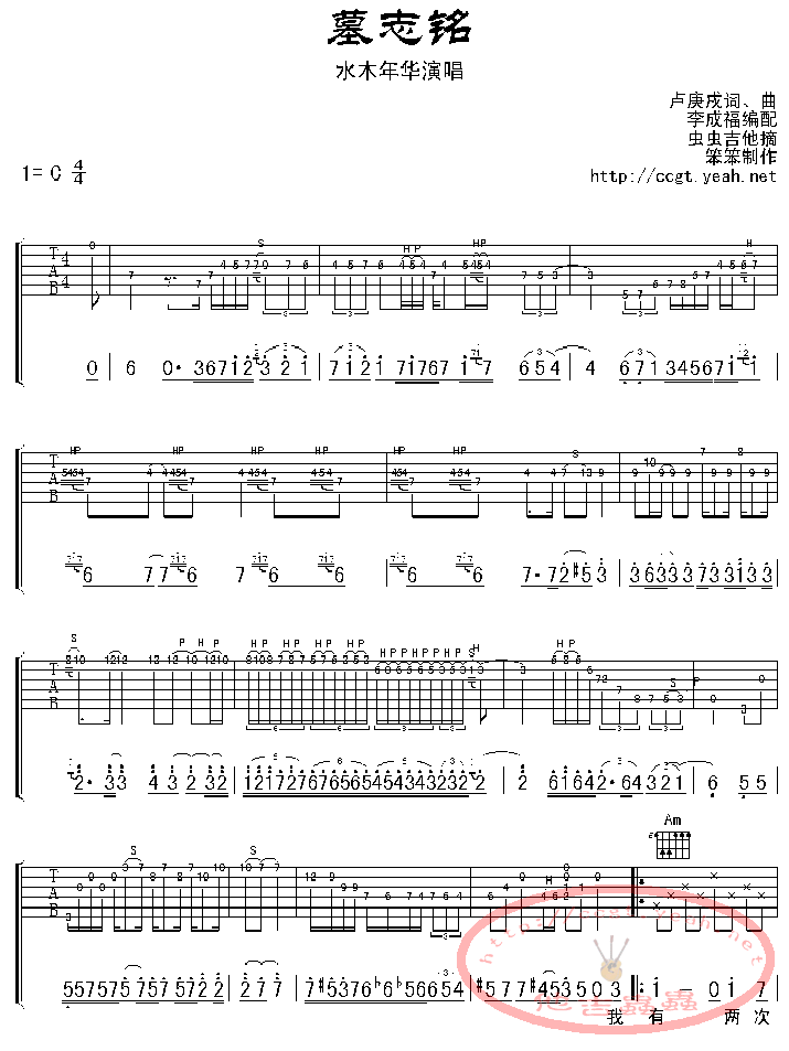 墓志铭吉他谱,原版水木年华歌曲,简单C调弹唱教学,虫虫吉他版六线指弹简谱图