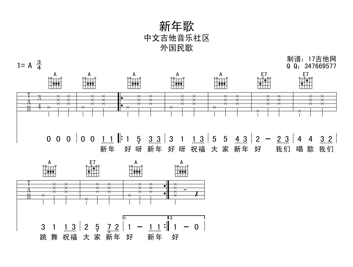 新年歌吉他谱,原版民歌歌曲,简单A调弹唱教学,17吉他版六线指弹简谱图