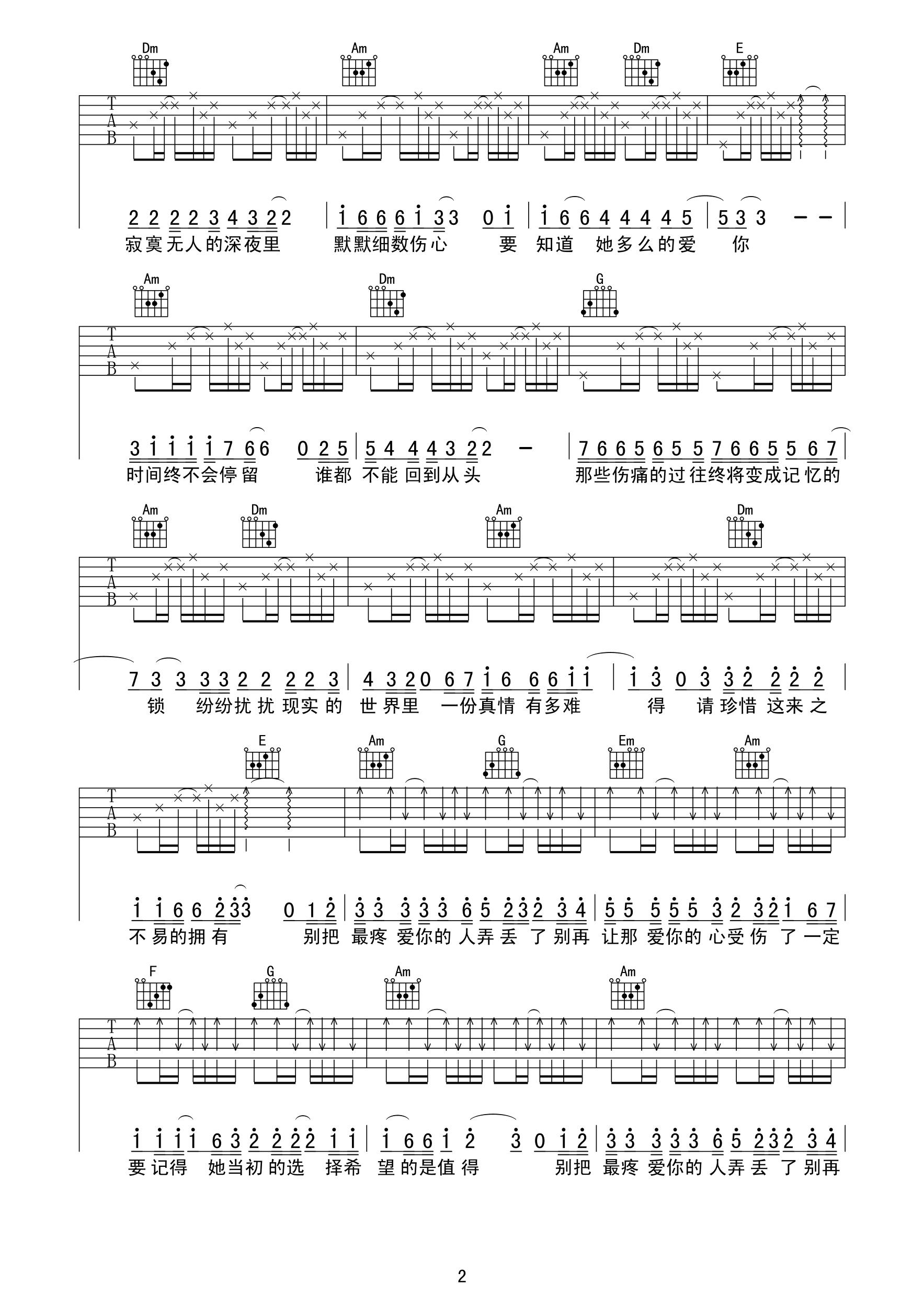 别把疼你的人弄丢了吉他谱,原版雨宗林歌曲,简单C调弹唱教学,任光辉版六线指弹简谱图