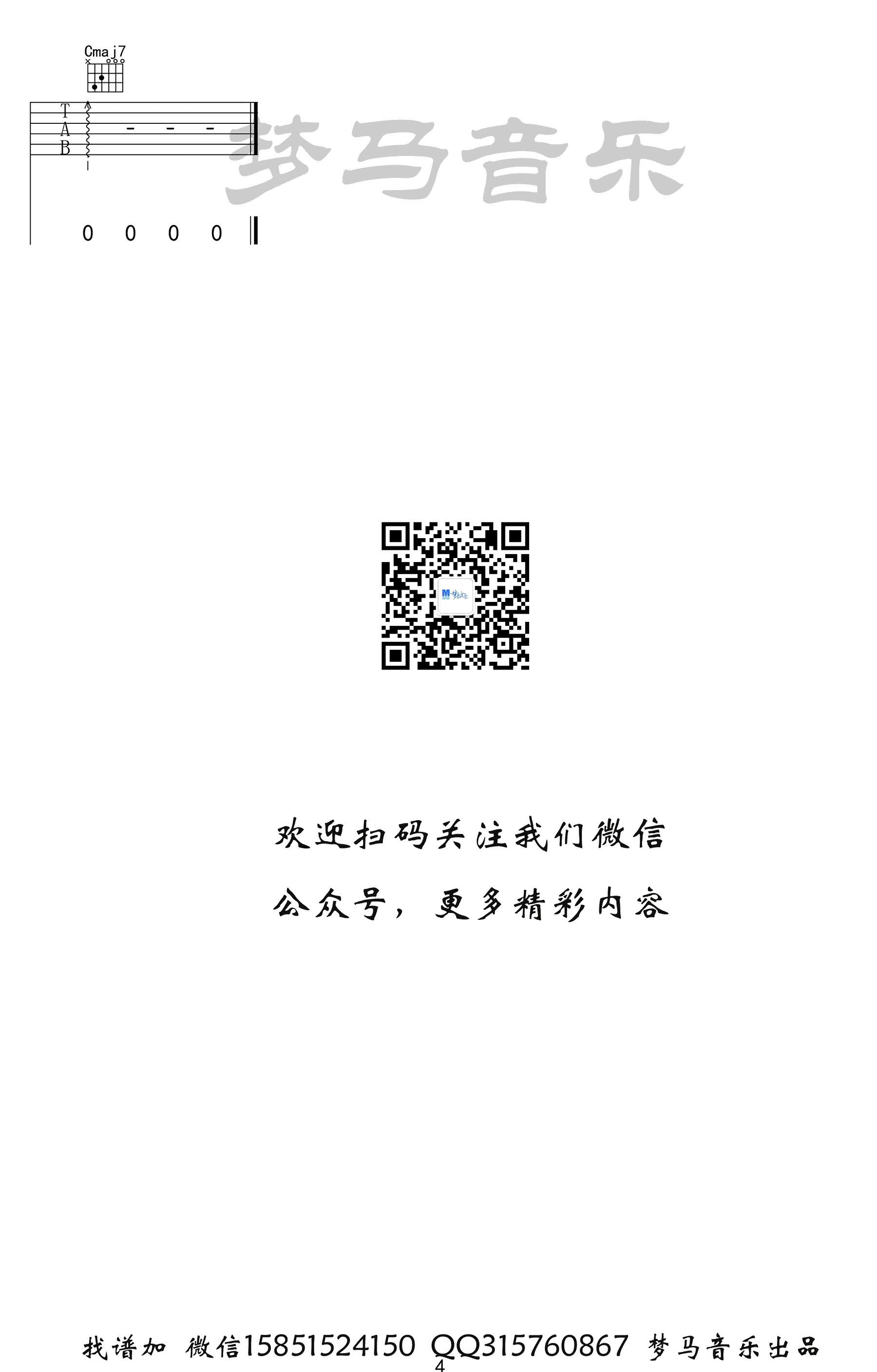 啊默契吉他谱,原版刘宇宁歌曲,简单C调弹唱教学,梦马音乐版六线指弹简谱图