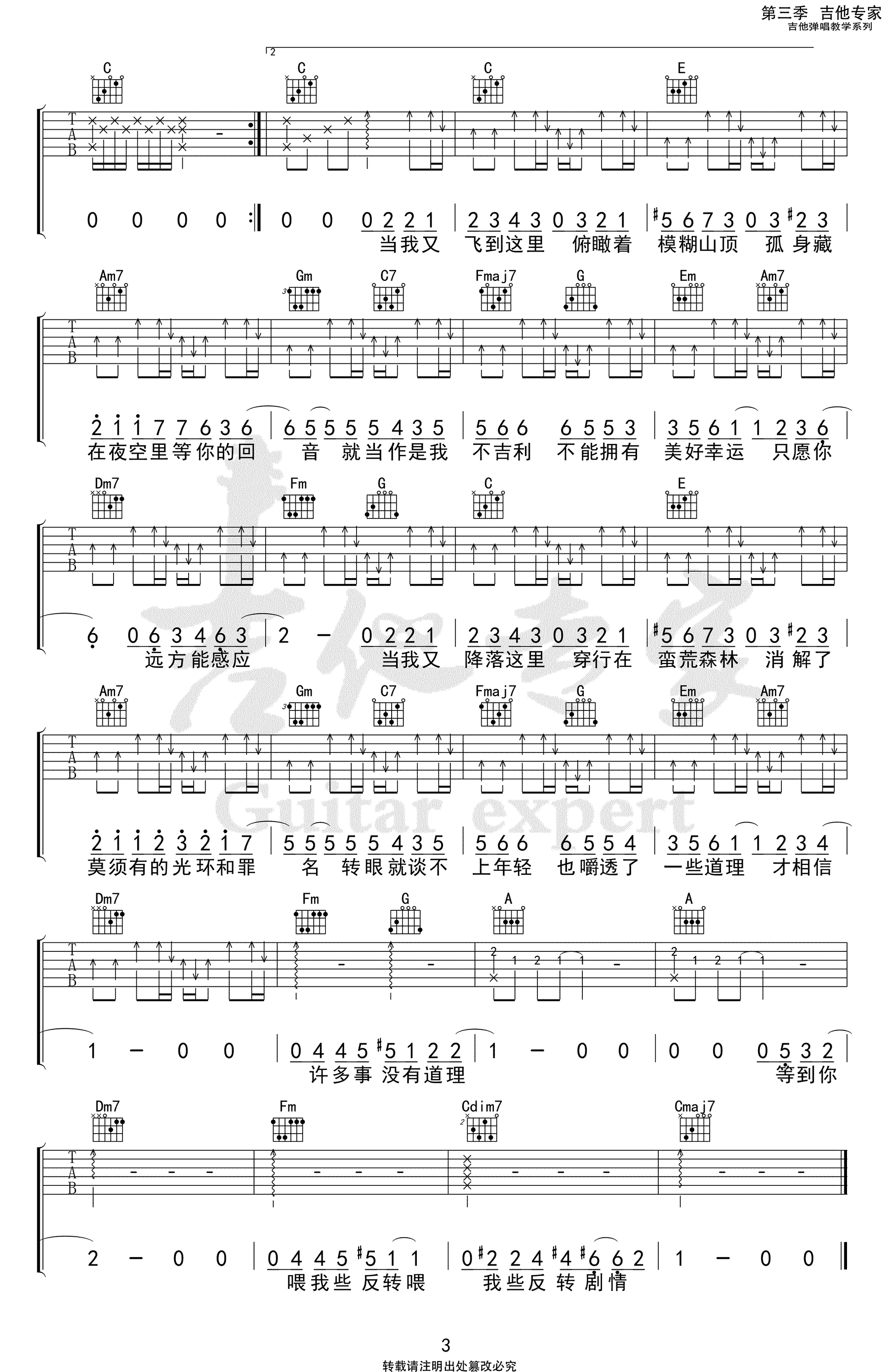 许嵩《乌鸦》吉他谱,许嵩歌曲,简单指弹教学简谱,吉他专家六线谱图片