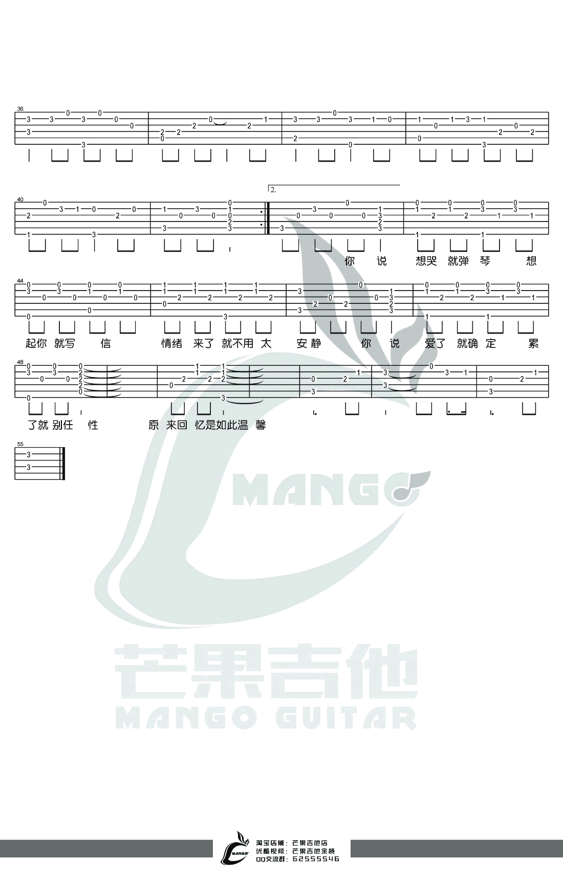 想你就写信吉他谱,原版浪花兄弟歌曲,简单C调弹唱教学,余杨版六线指弹简谱图