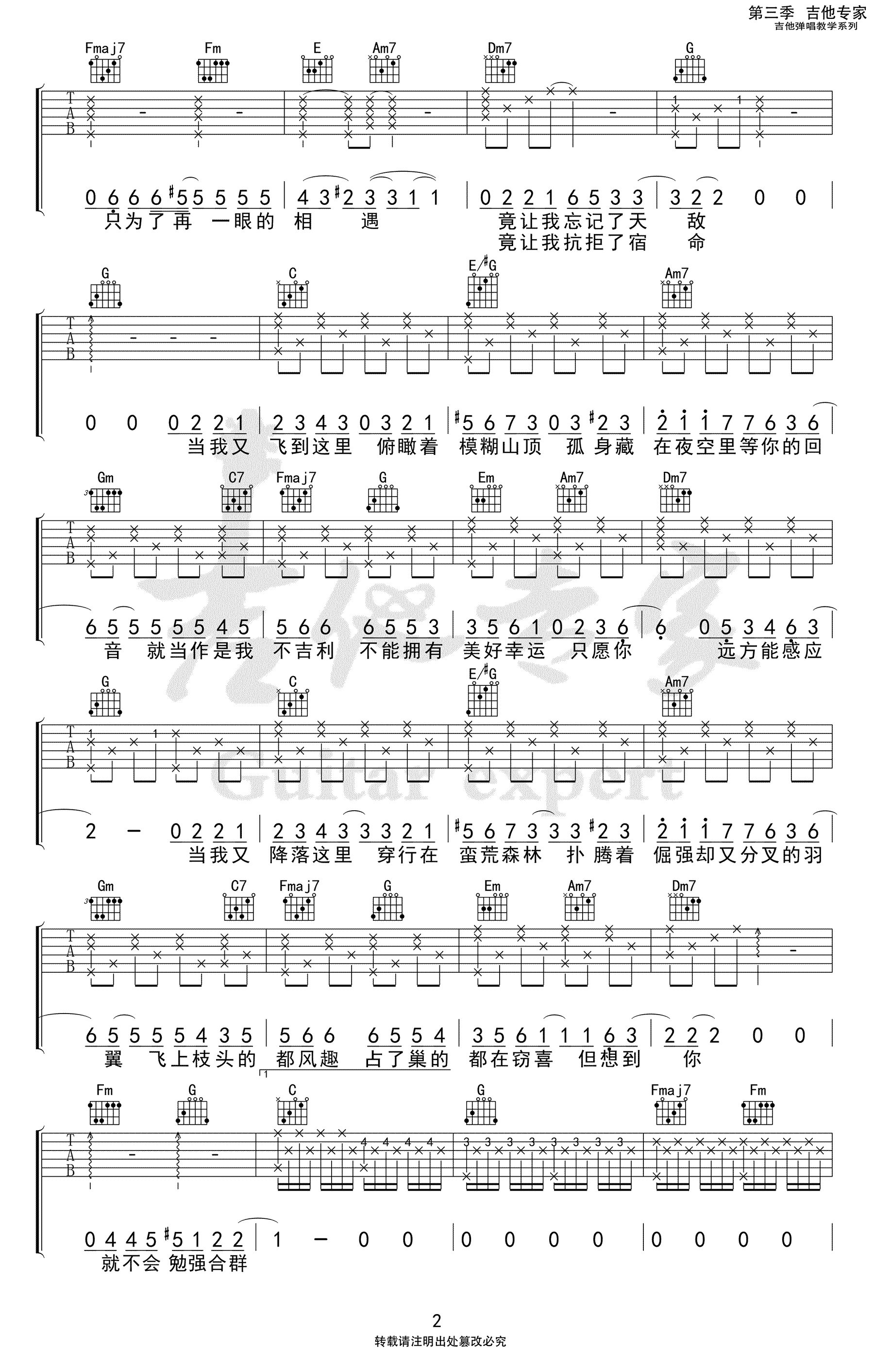 许嵩《乌鸦》吉他谱,许嵩歌曲,简单指弹教学简谱,吉他专家六线谱图片