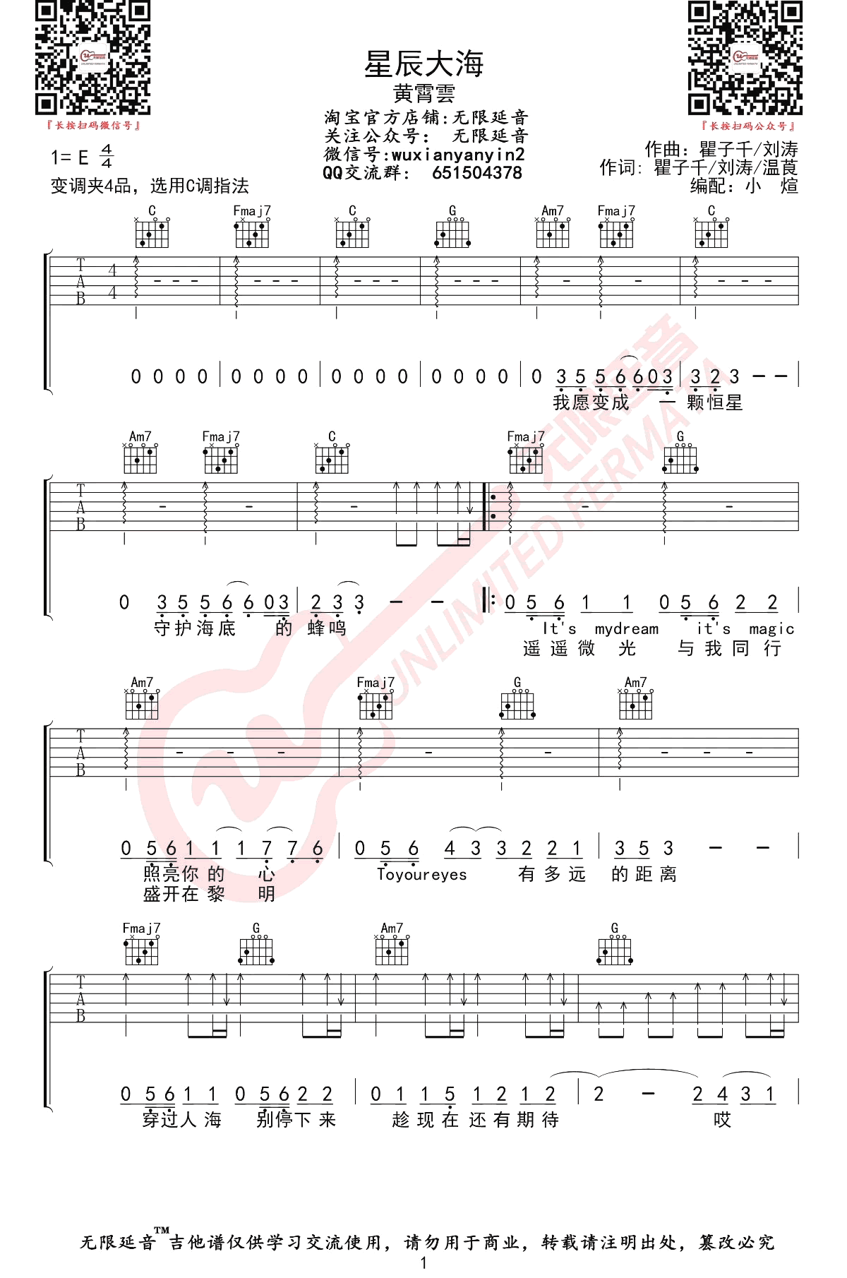 星辰大海吉他谱,瞿子千歌曲,C调简单指弹教学简谱,无限延音六线谱图片