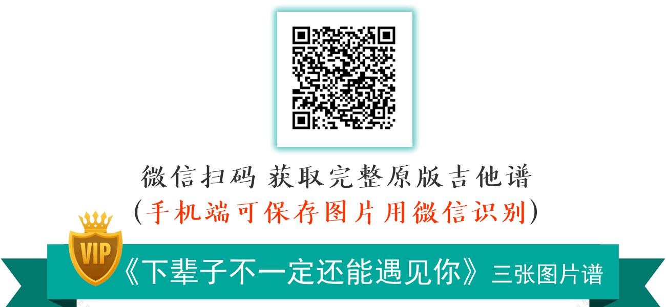 下辈子不一定还能遇见,李守俊张博歌曲,简单指弹教学简谱,弹手吉他六线谱图片