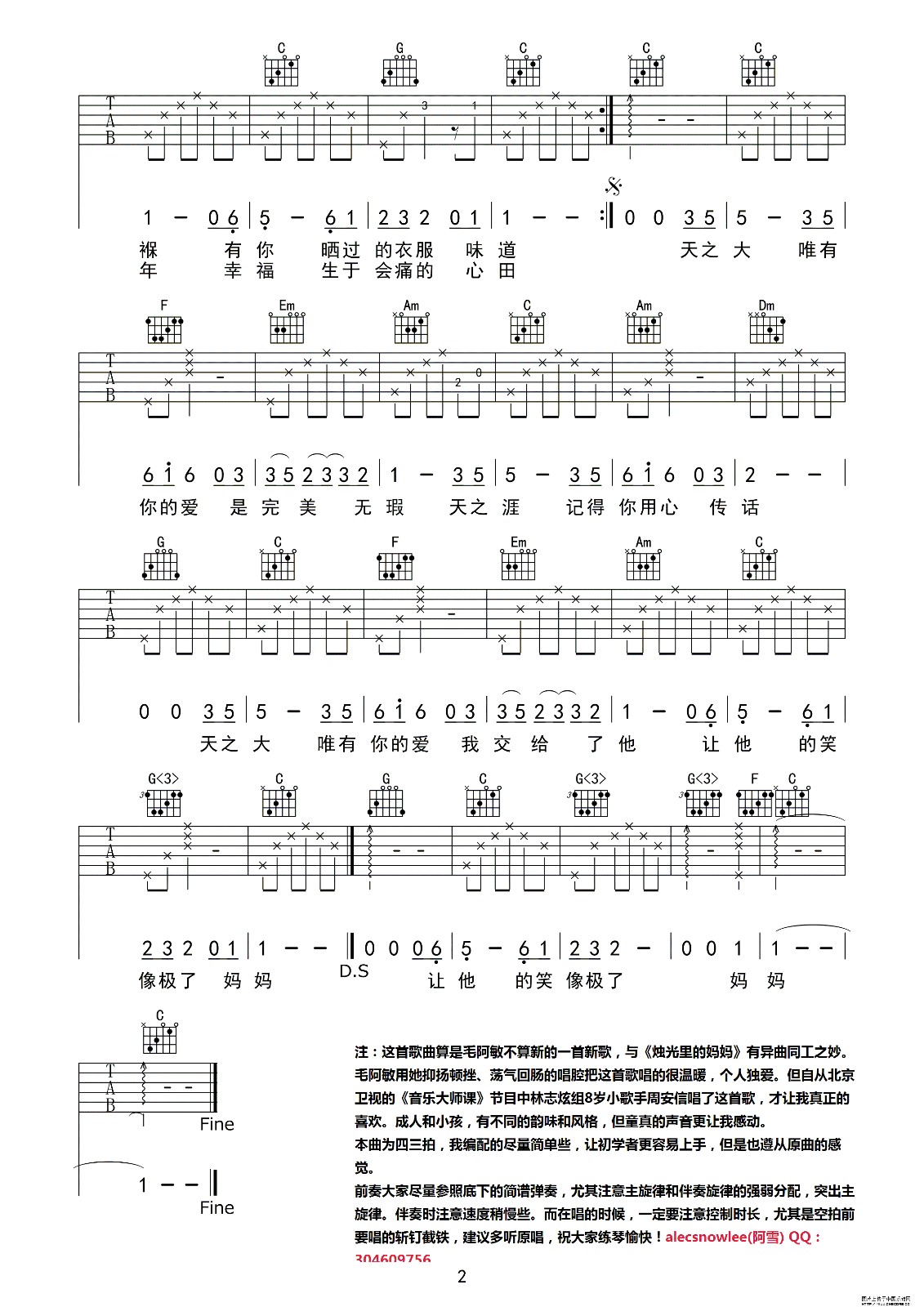 天之大吉他谱,原版毛阿敏歌曲,简单C调弹唱教学,网络转载版六线指弹简谱图