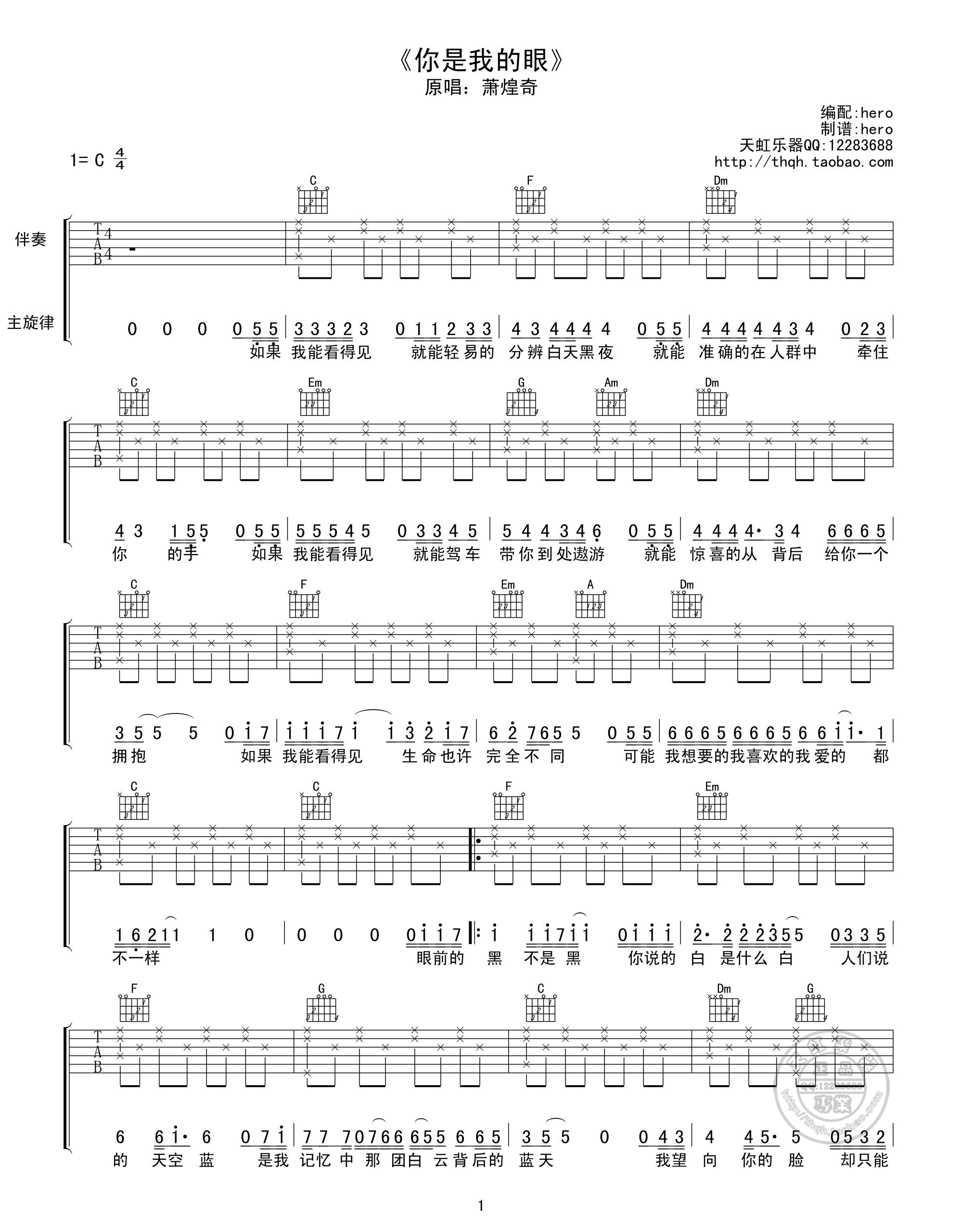 你是我的眼吉他谱,原版萧煌奇歌曲,简单C调弹唱教学,hero版六线指弹简谱图