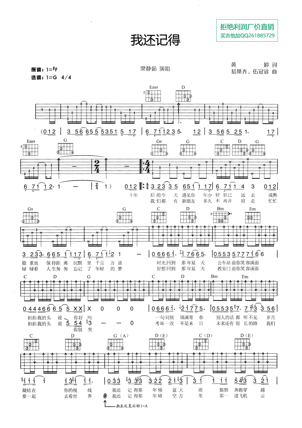 我还记得吉他谱,原版梁静茹歌曲,简单G调弹唱教学,网络转载版六线指弹简谱图