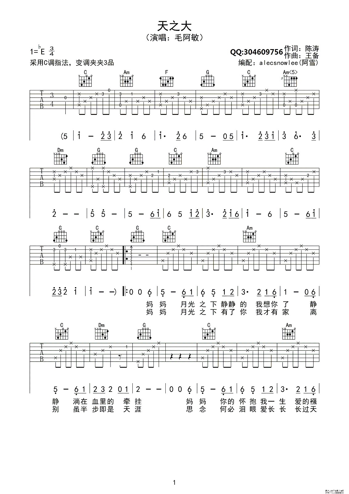 天之大吉他谱,原版毛阿敏歌曲,简单C调弹唱教学,网络转载版六线指弹简谱图