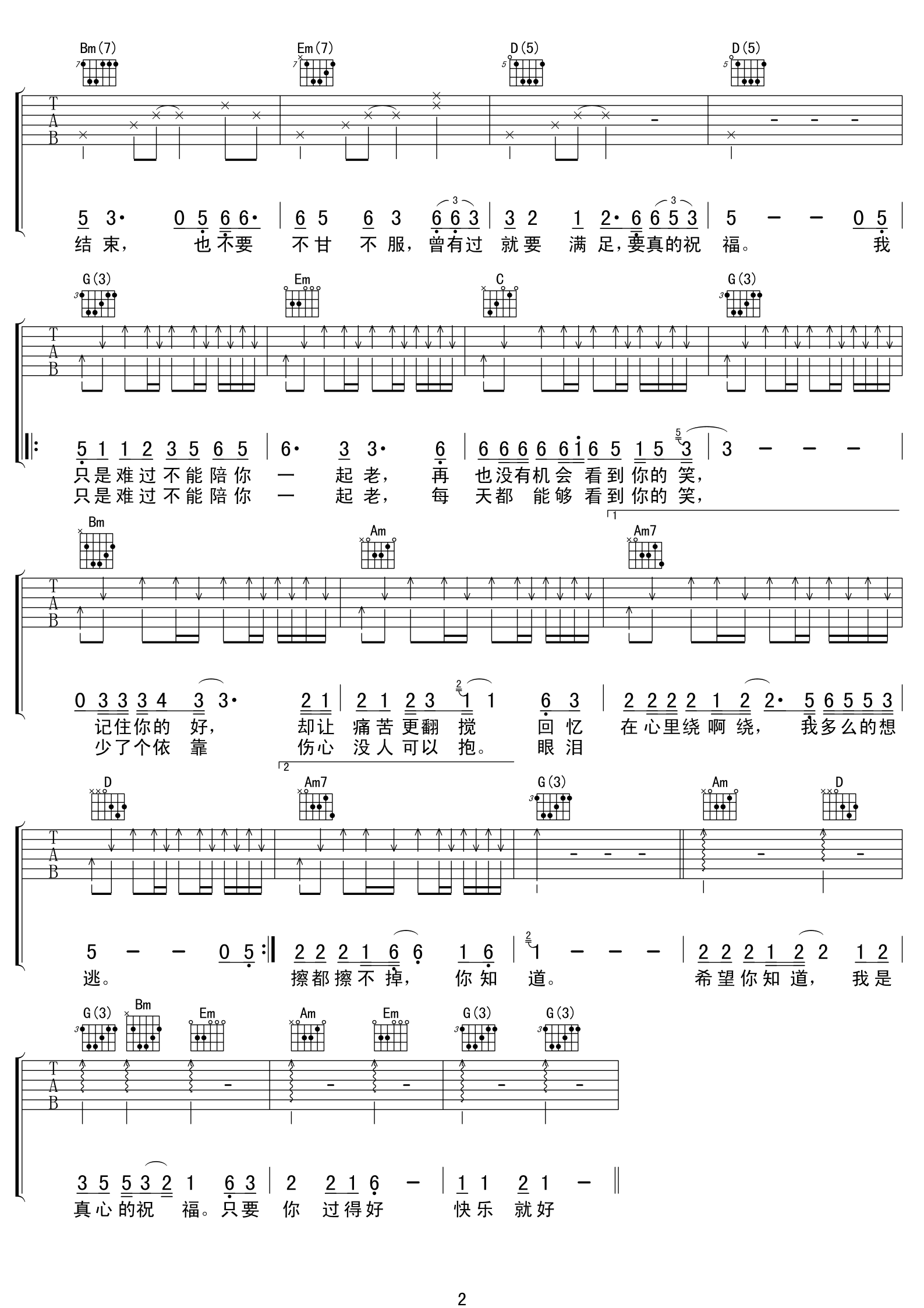 陪你一起老吉他谱,原版品冠歌曲,简单G调弹唱教学,17吉他版六线指弹简谱图