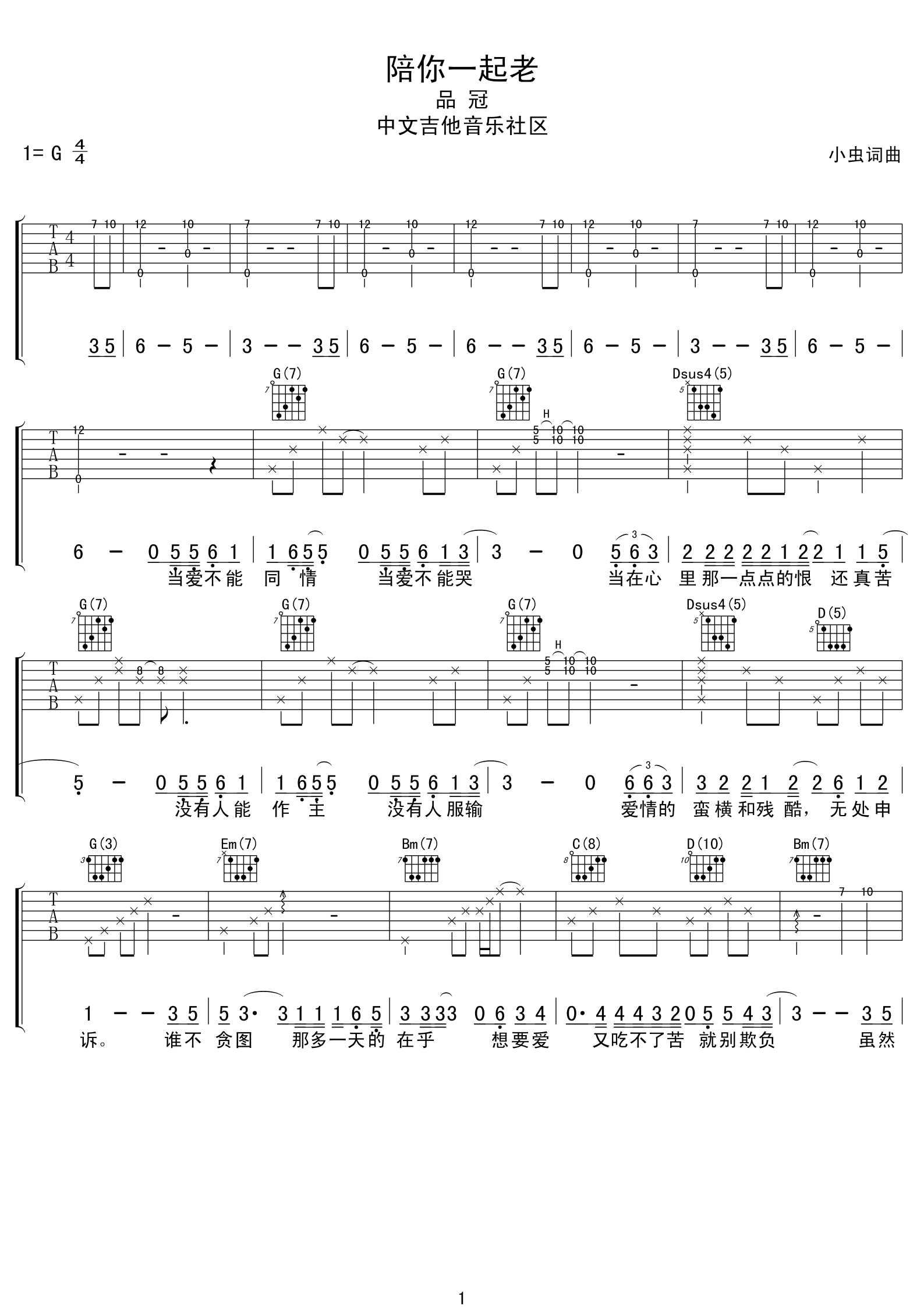 陪你一起老吉他谱,原版品冠歌曲,简单G调弹唱教学,17吉他版六线指弹简谱图