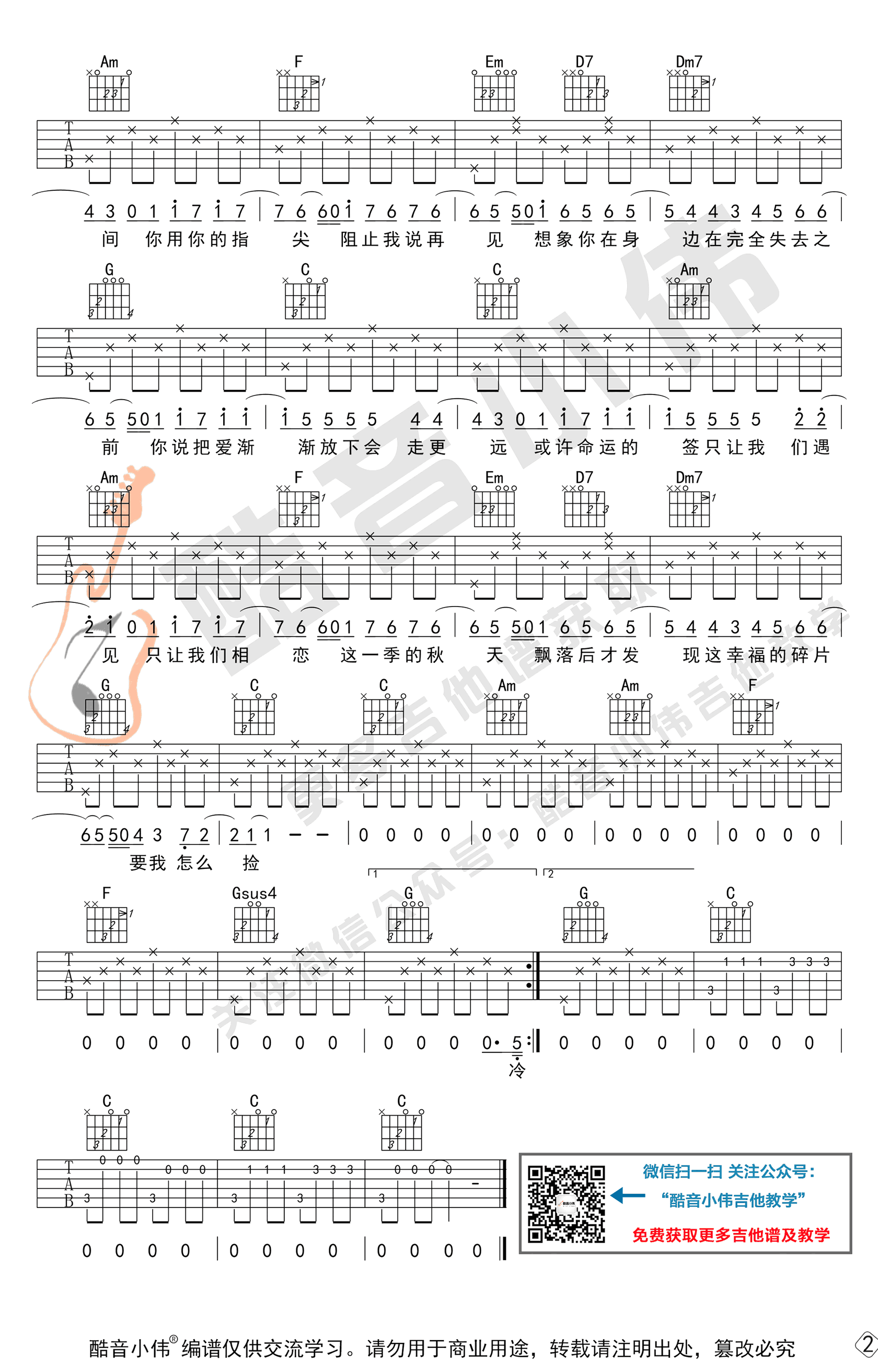 不能说的秘密吉他谱,周杰伦歌曲,简单指弹教学简谱,酷音小伟六线谱图片