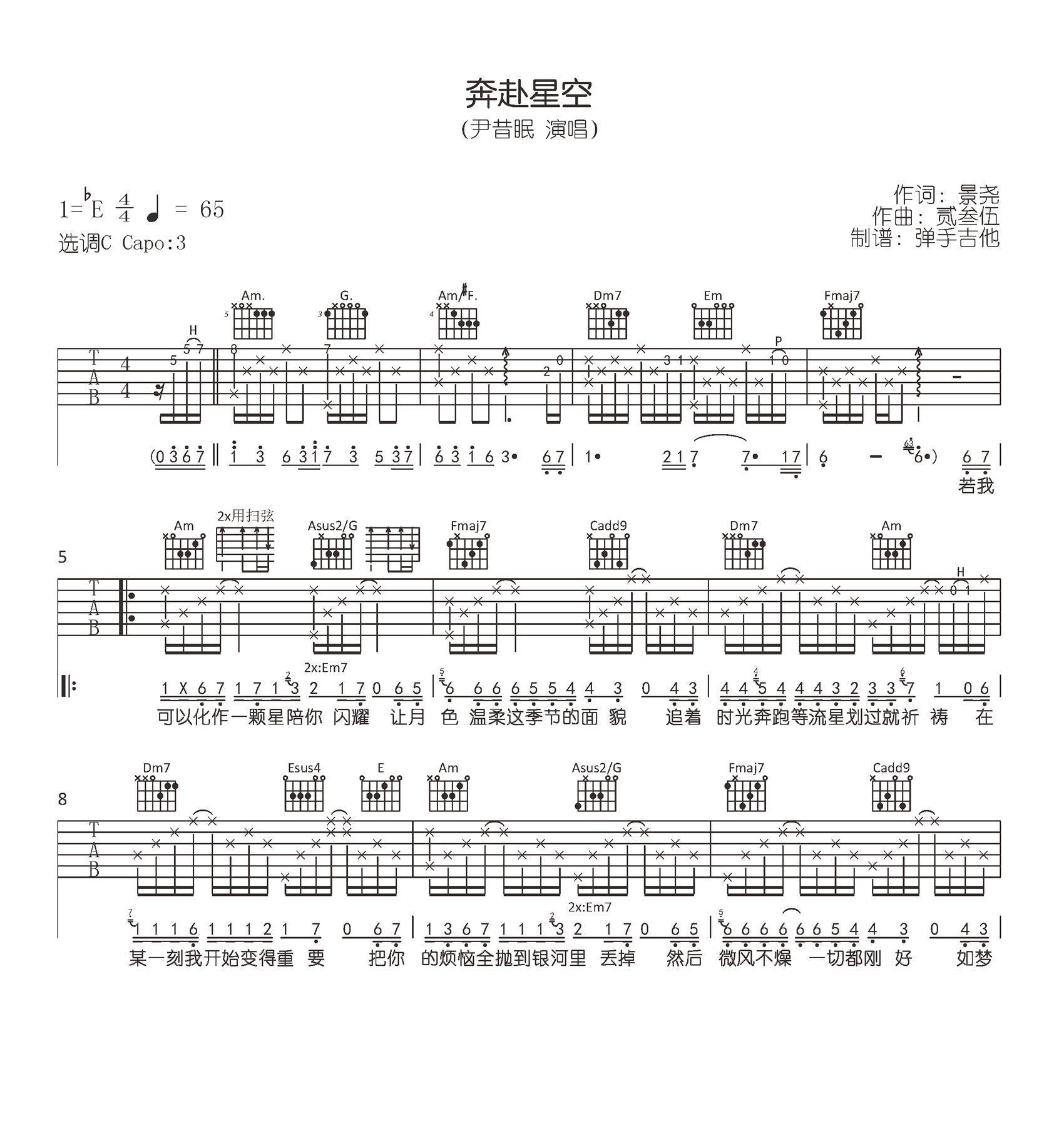 奔赴星空吉他谱,景尧贰叁伍歌曲,简单指弹教学简谱,弹手吉他六线谱图片
