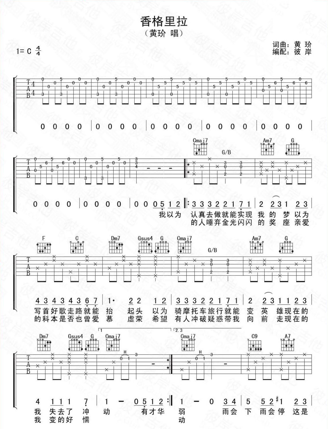 香格里拉吉他谱,原版黄玠歌曲,简单G调弹唱教学,彼岸吉他版六线指弹简谱图