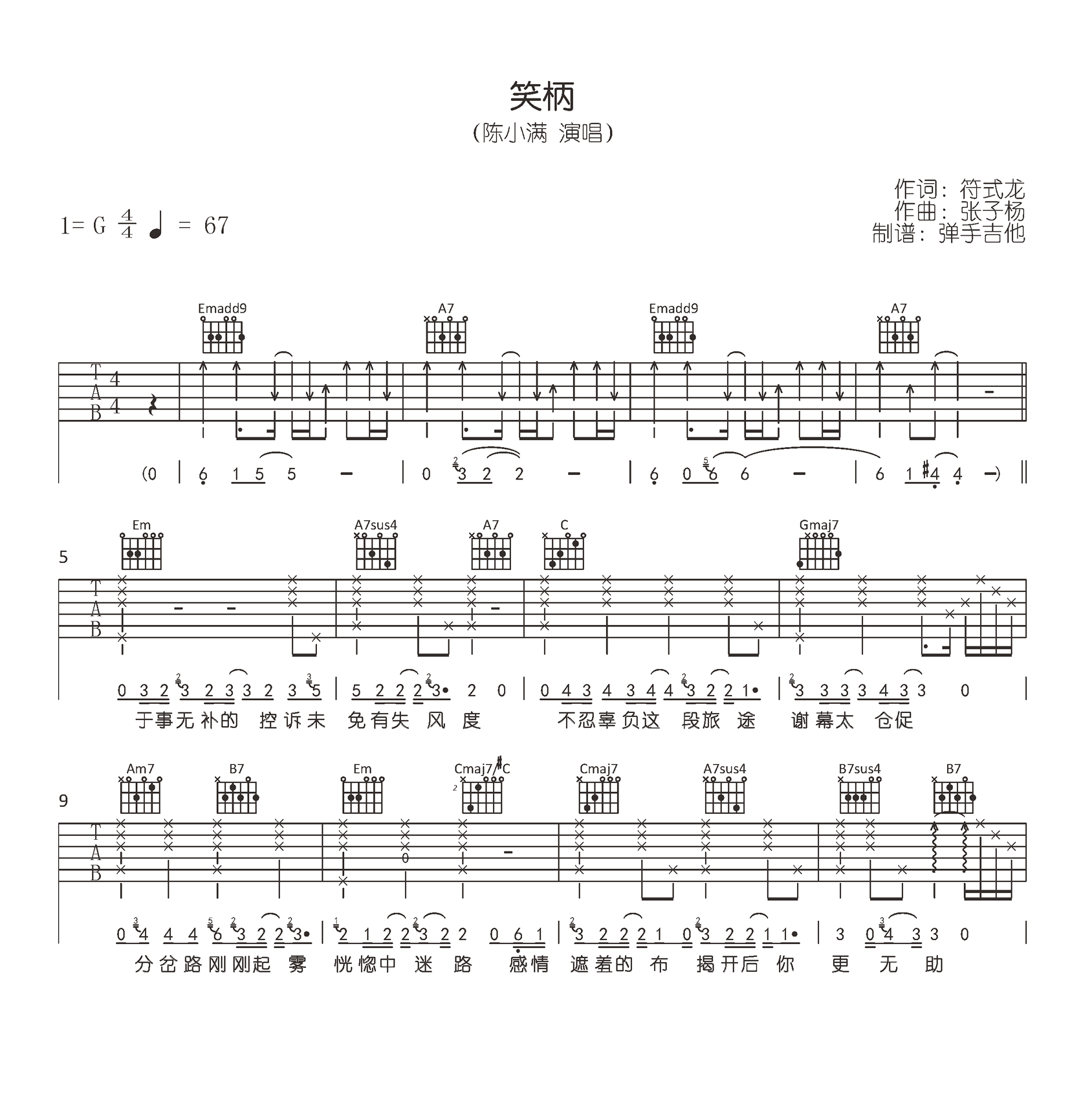 笑柄吉他谱,符式龙张子歌曲,简单指弹教学简谱,弹手吉他六线谱图片