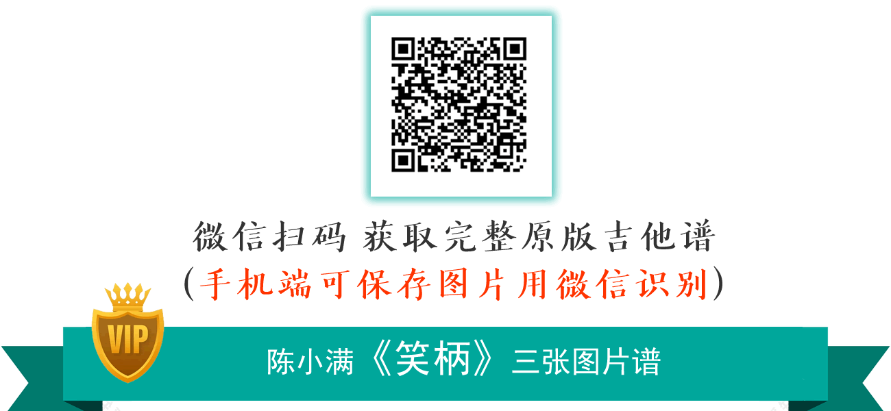 笑柄吉他谱,符式龙张子歌曲,简单指弹教学简谱,弹手吉他六线谱图片