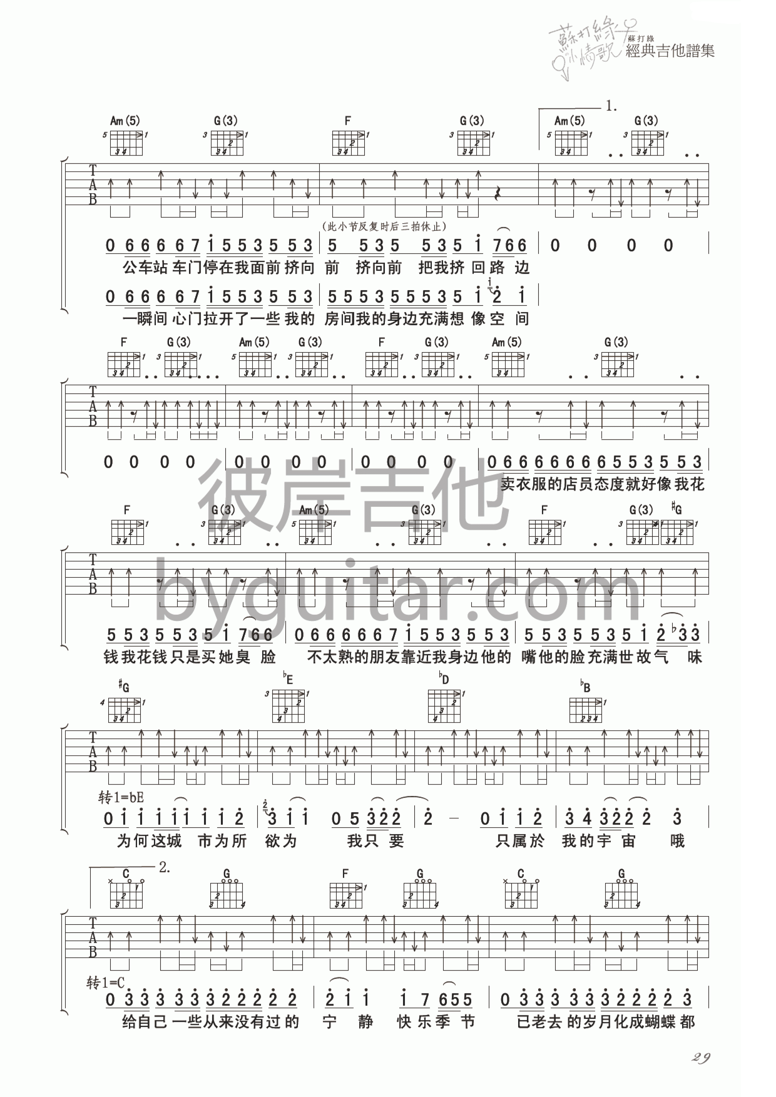 小宇宙吉他谱,原版苏打绿歌曲,简单C调弹唱教学,彼岸吉他版六线指弹简谱图