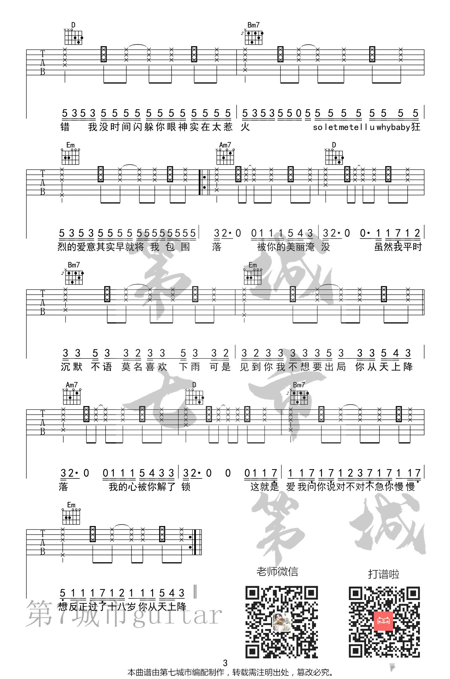 完美降落吉他谱,胡期皓歌曲,简单指弹教学简谱,第七城市六线谱图片