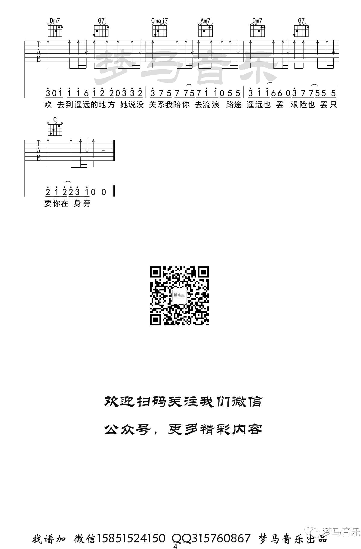 《TA》吉他谱,田桂宇歌曲,简单指弹教学简谱,梦马音乐六线谱图片