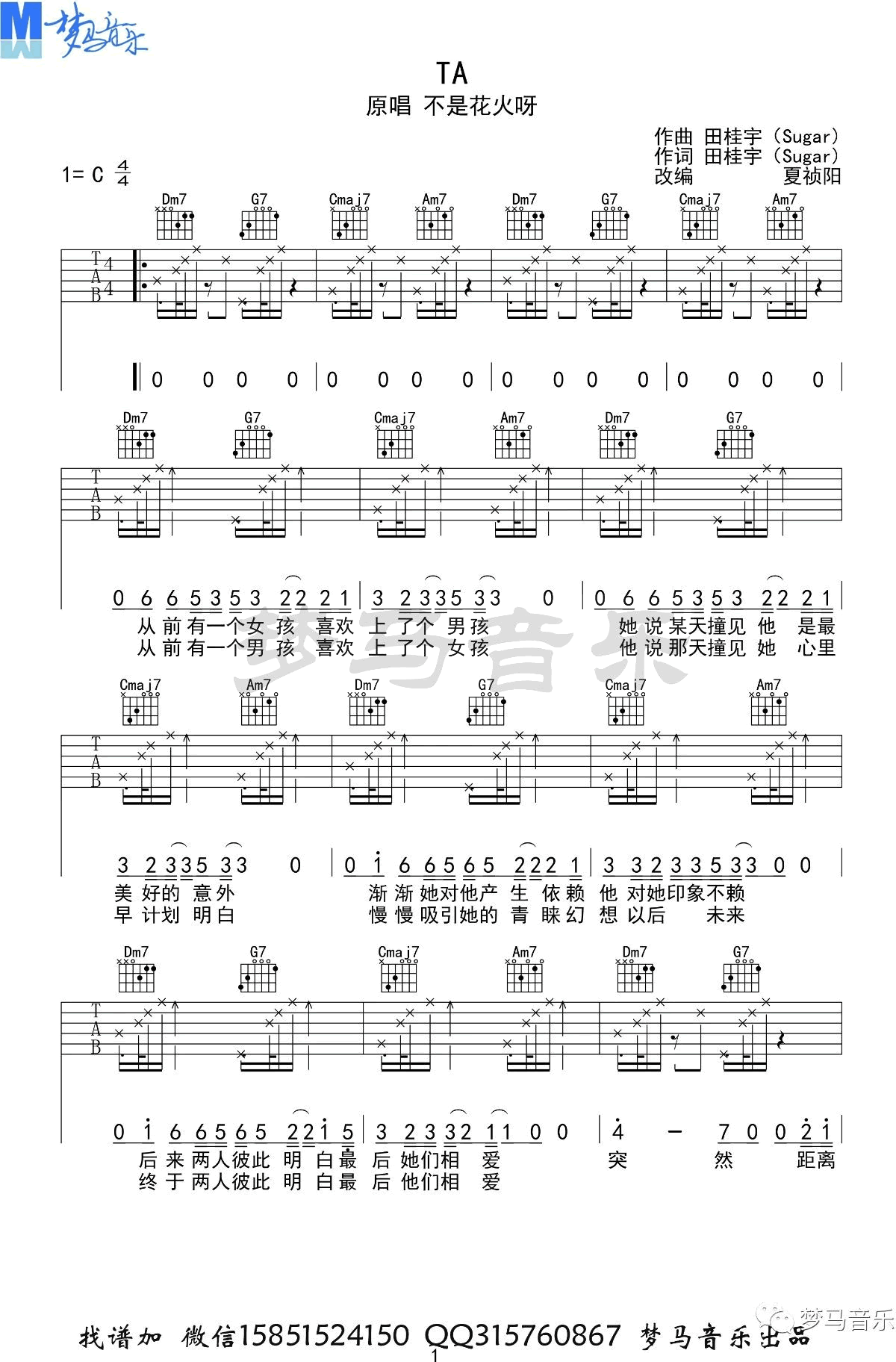 《TA》吉他谱,田桂宇歌曲,简单指弹教学简谱,梦马音乐六线谱图片