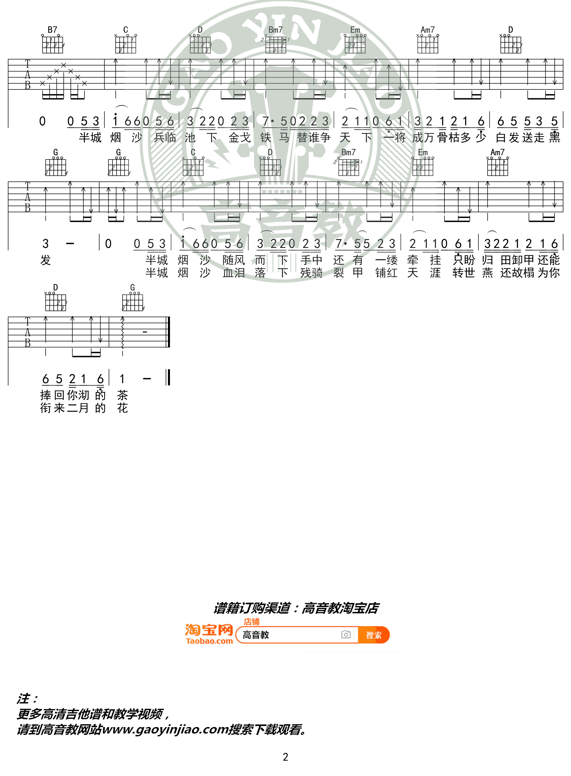 半城烟沙吉他谱,许嵩歌曲,G调简单指弹教学简谱,高音教六线谱图片