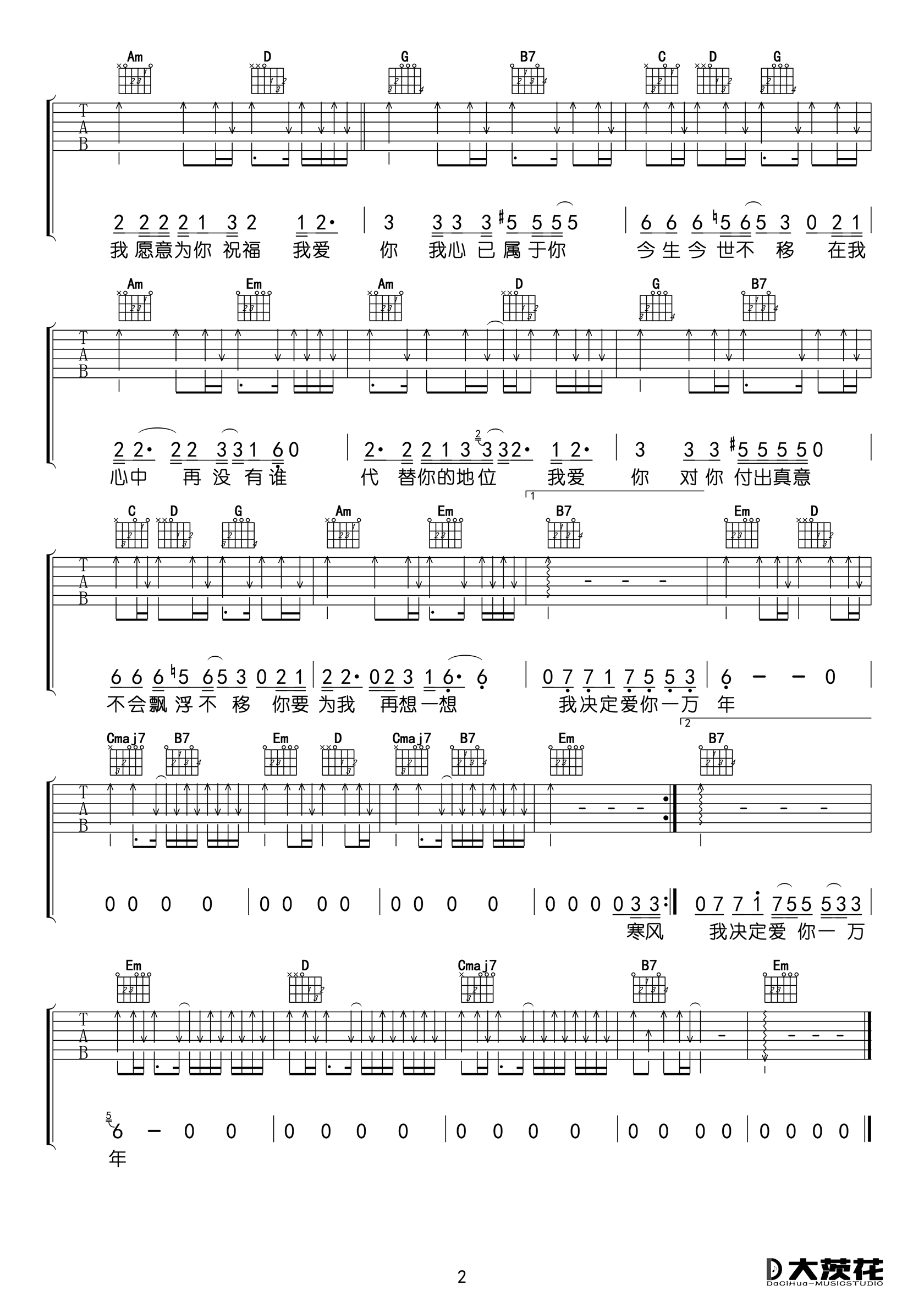 爱你一万年吉他谱,大野克夫林歌曲,简单指弹教学简谱,大茨花六线谱图片