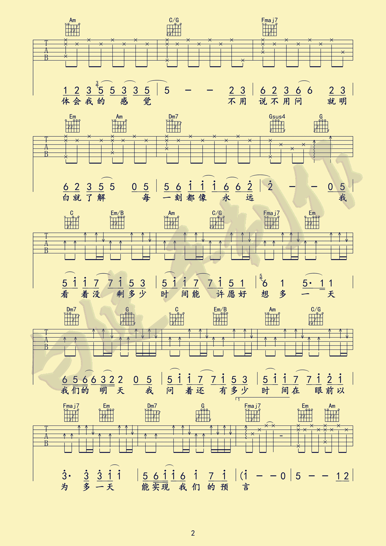 我们的明天吉他谱,原版鹿晗歌曲,简单G调弹唱教学,白健平版六线指弹简谱图