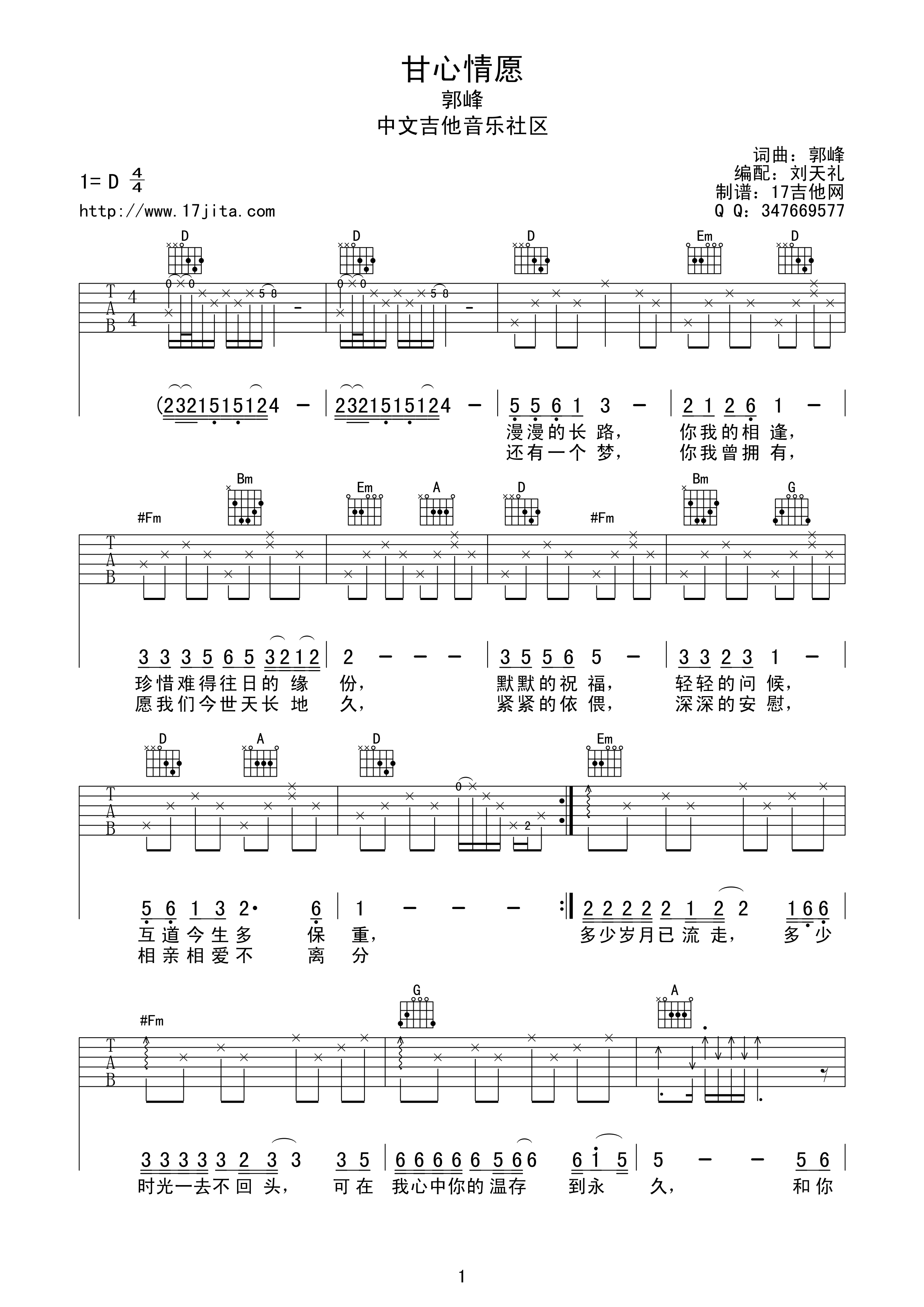 甘心情愿吉他谱,原版郭峰歌曲,简单D调弹唱教学,17吉他版六线指弹简谱图