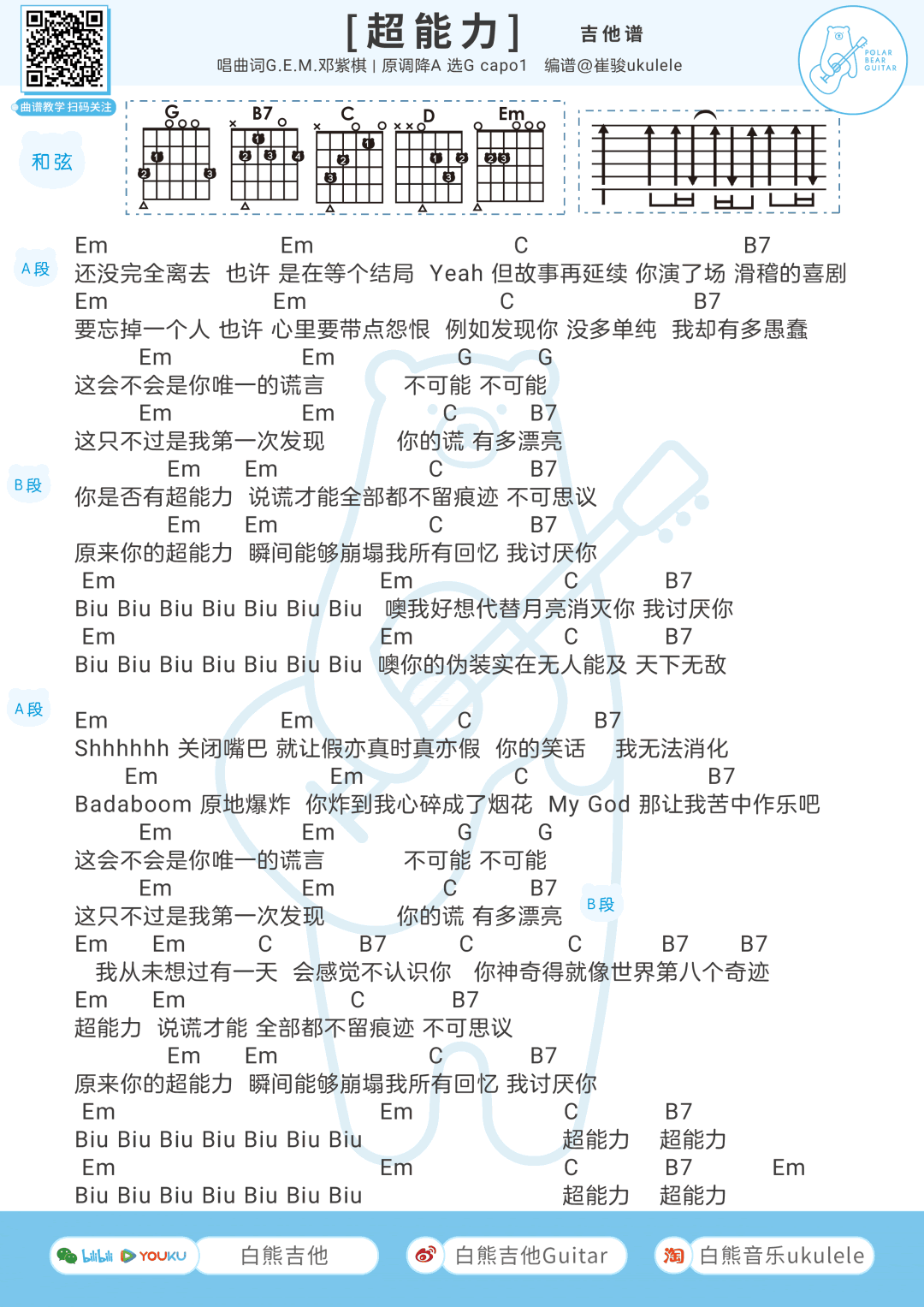 超能力吉他谱,邓紫棋歌曲,G调简单指弹教学简谱,白熊音乐六线谱图片