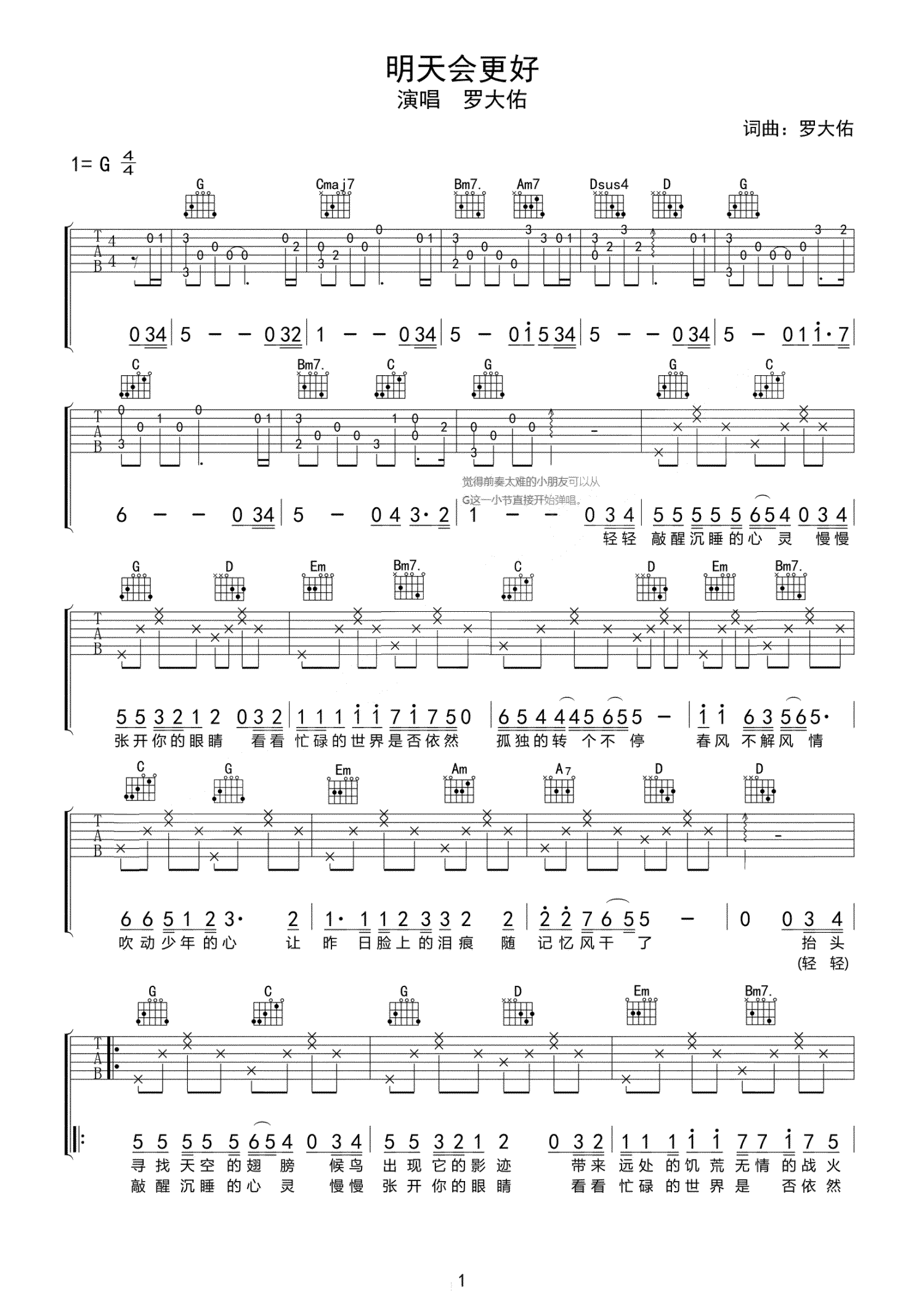 明天会更好吉他谱,罗大佑歌曲,简单指弹教学简谱,网络六线谱图片