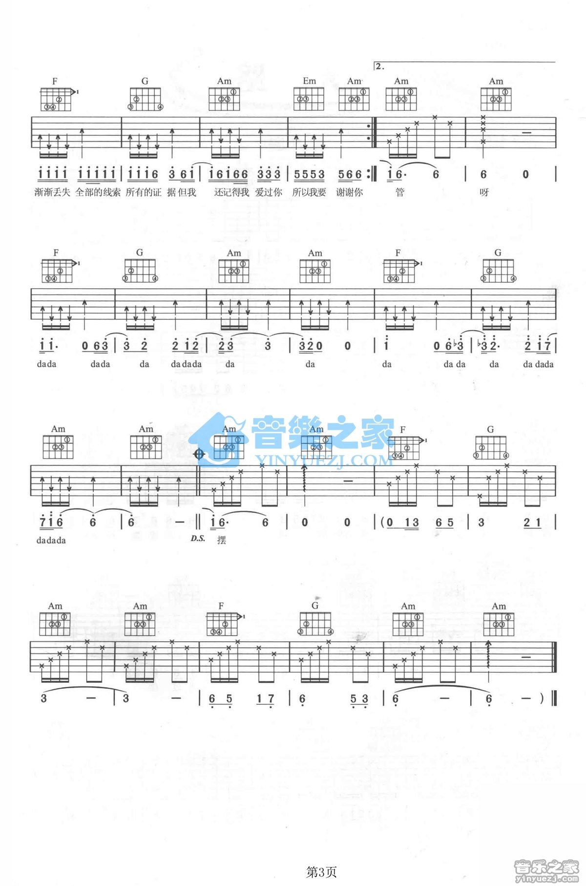 降温吉他谱,原版许嵩歌曲,简单C调弹唱教学,音乐之家版六线指弹简谱图