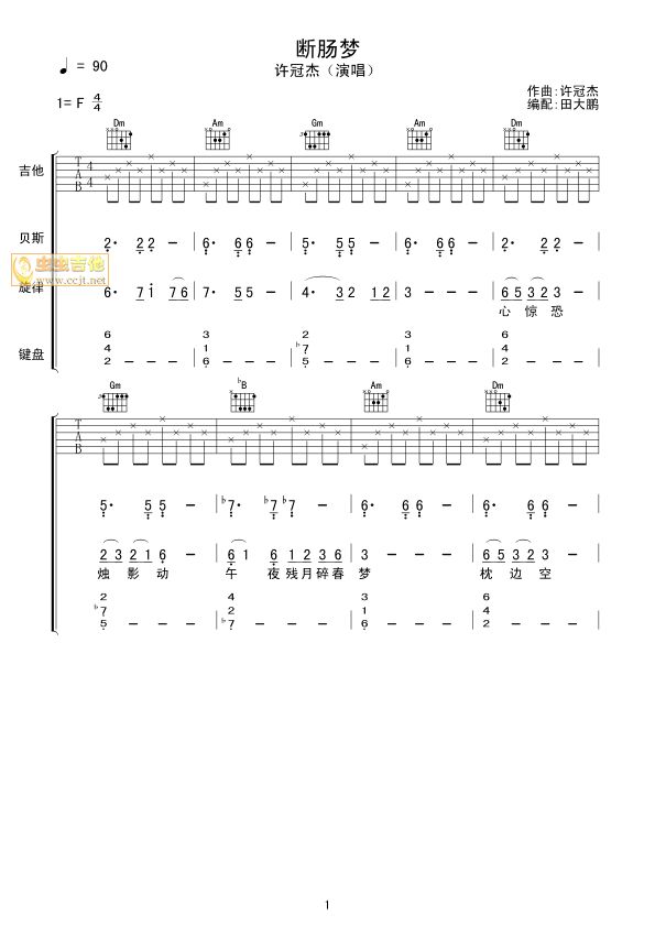 断肠梦吉他谱,原版许冠杰歌曲,简单F调弹唱教学,网络转载版六线指弹简谱图