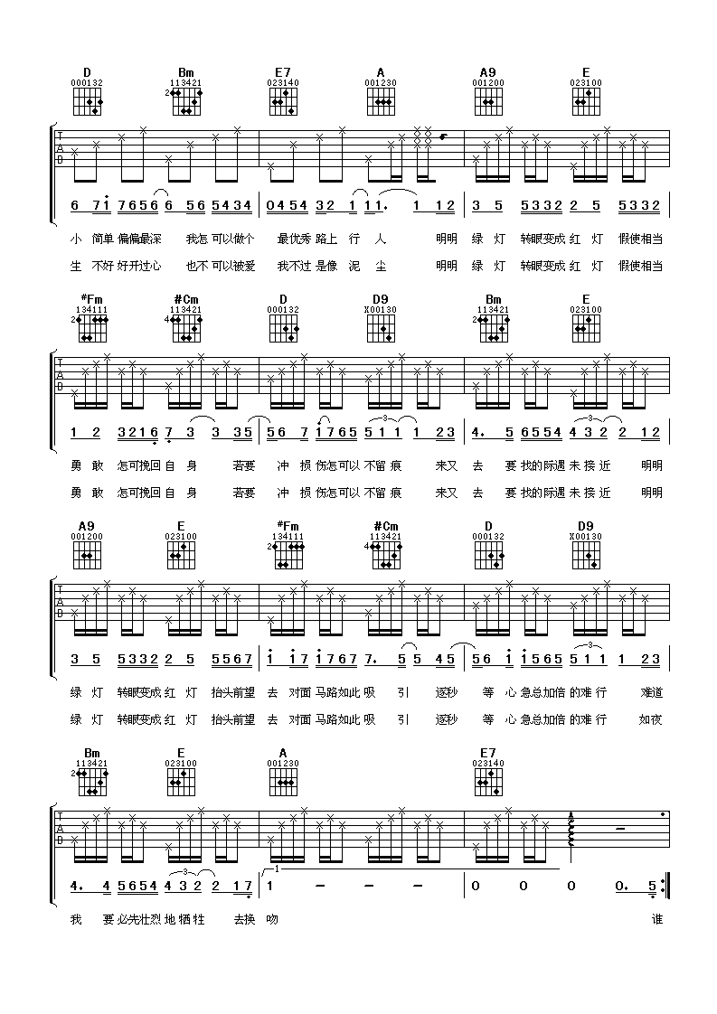 红绿灯吉他谱,原版郑融歌曲,简单A调弹唱教学,阿潘音乐工场版六线指弹简谱图