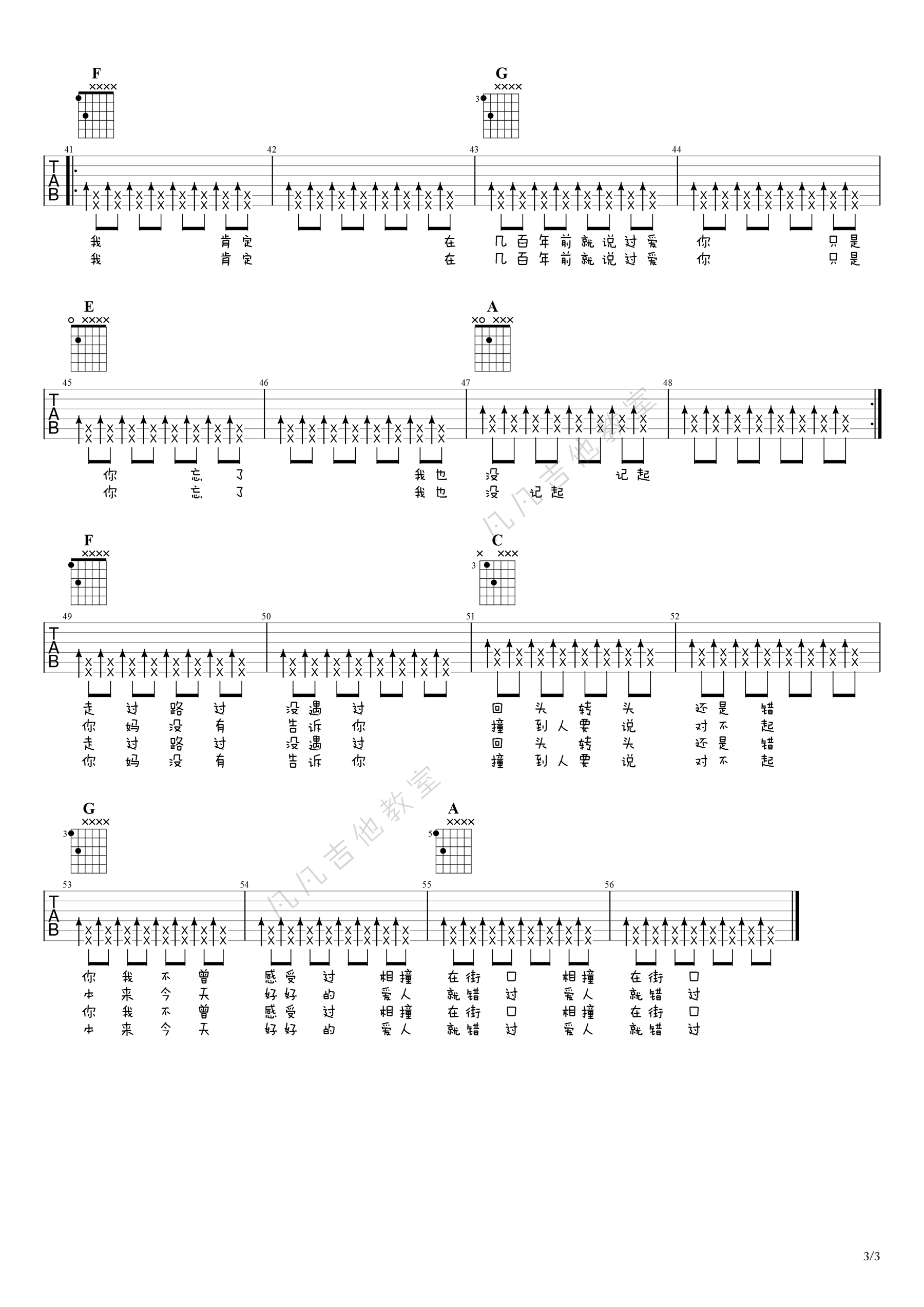 告五人《爱人错过》吉,潘云安歌曲,简单指弹教学简谱,凡凡吉他教室六线谱图片