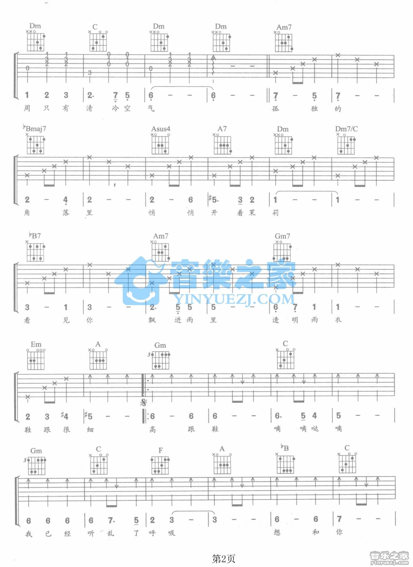 高跟鞋吉他谱,原版庞龙歌曲,简单F调弹唱教学,音乐之家版六线指弹简谱图