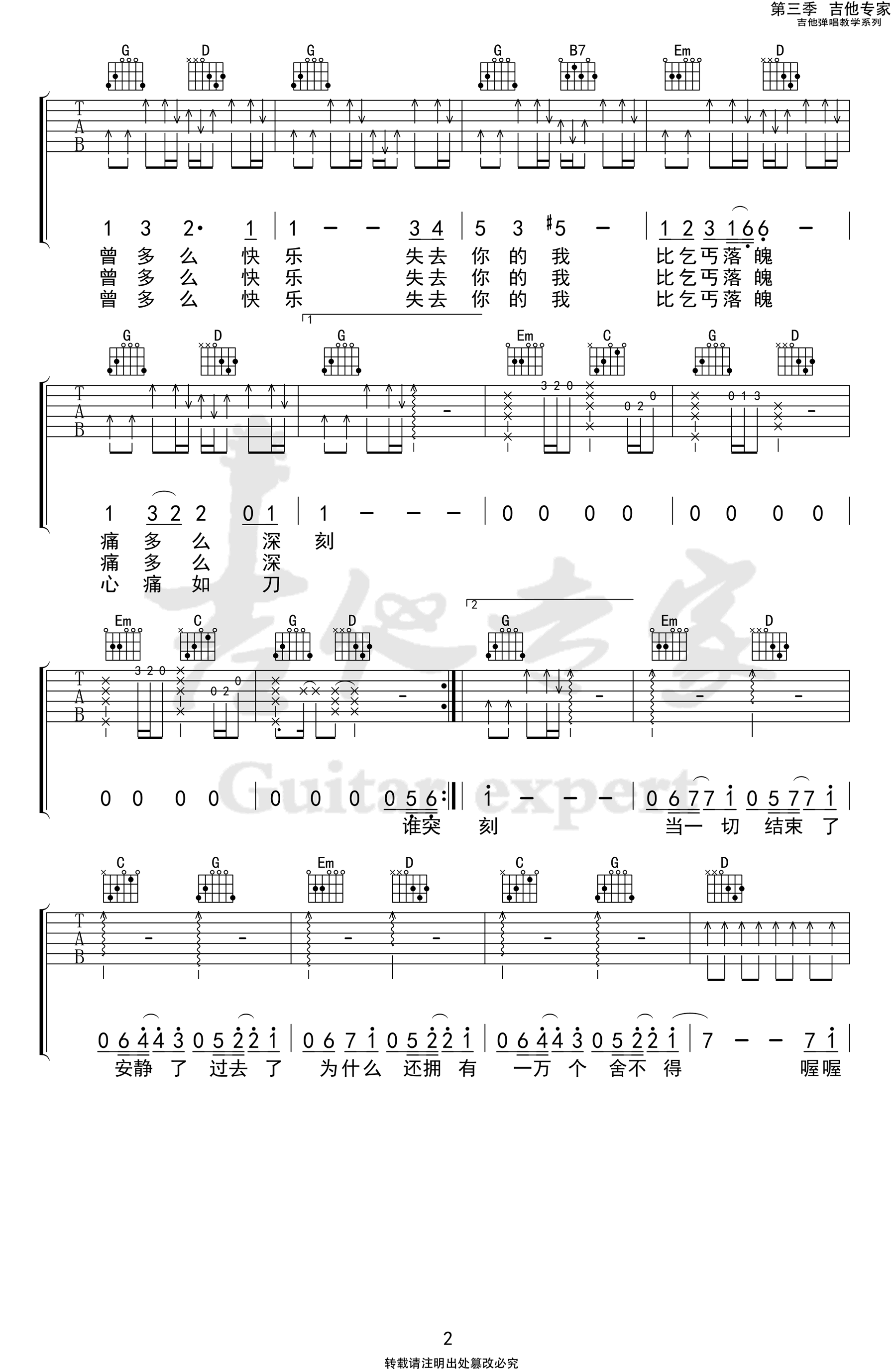 国王与乞丐吉他谱,代岳东Mi歌曲,简单指弹教学简谱,吉他专家六线谱图片