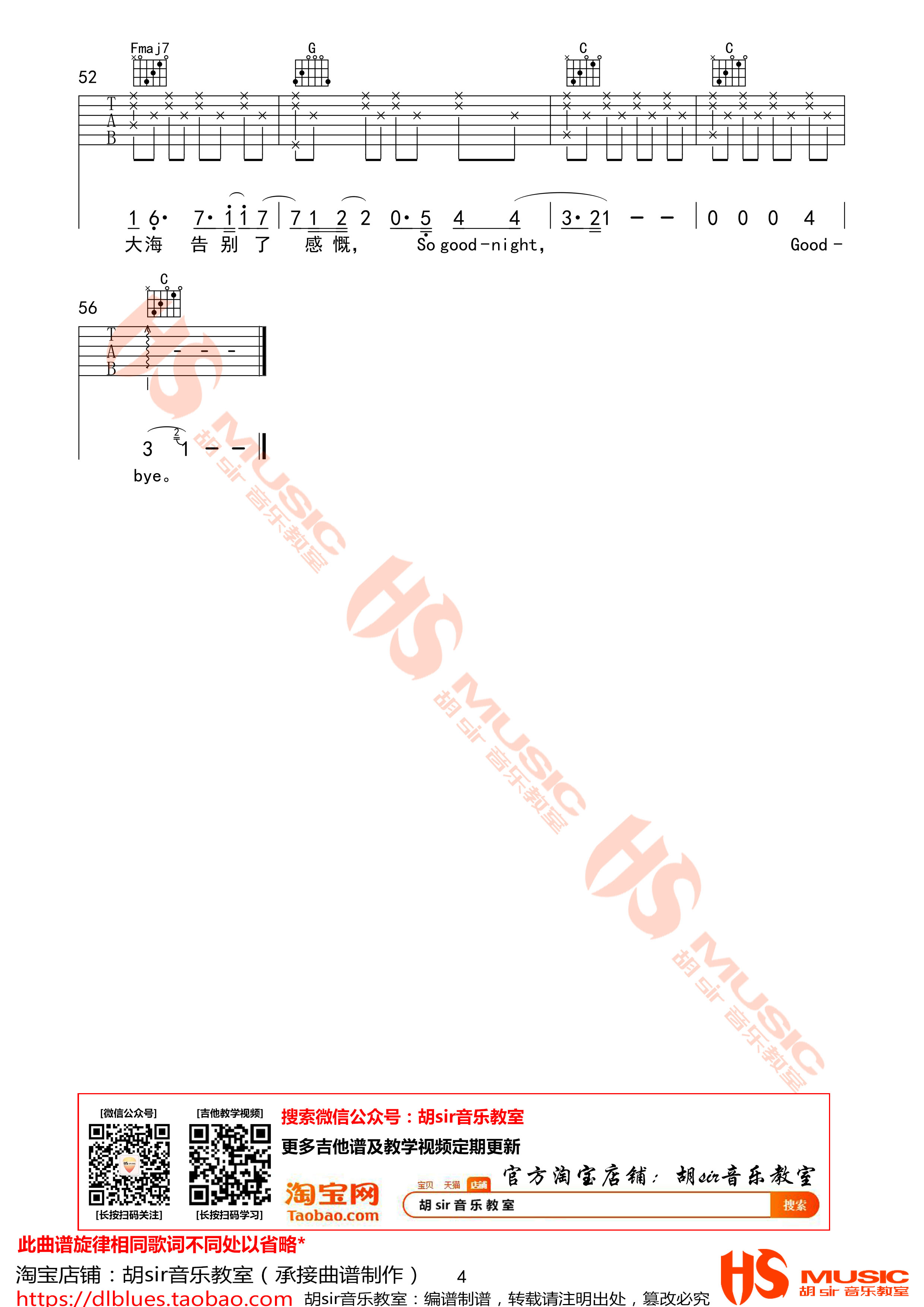 遗书吉他谱,原版蔡健雅歌曲,简单C调弹唱教学,胡Sir音乐教室版六线指弹简谱图