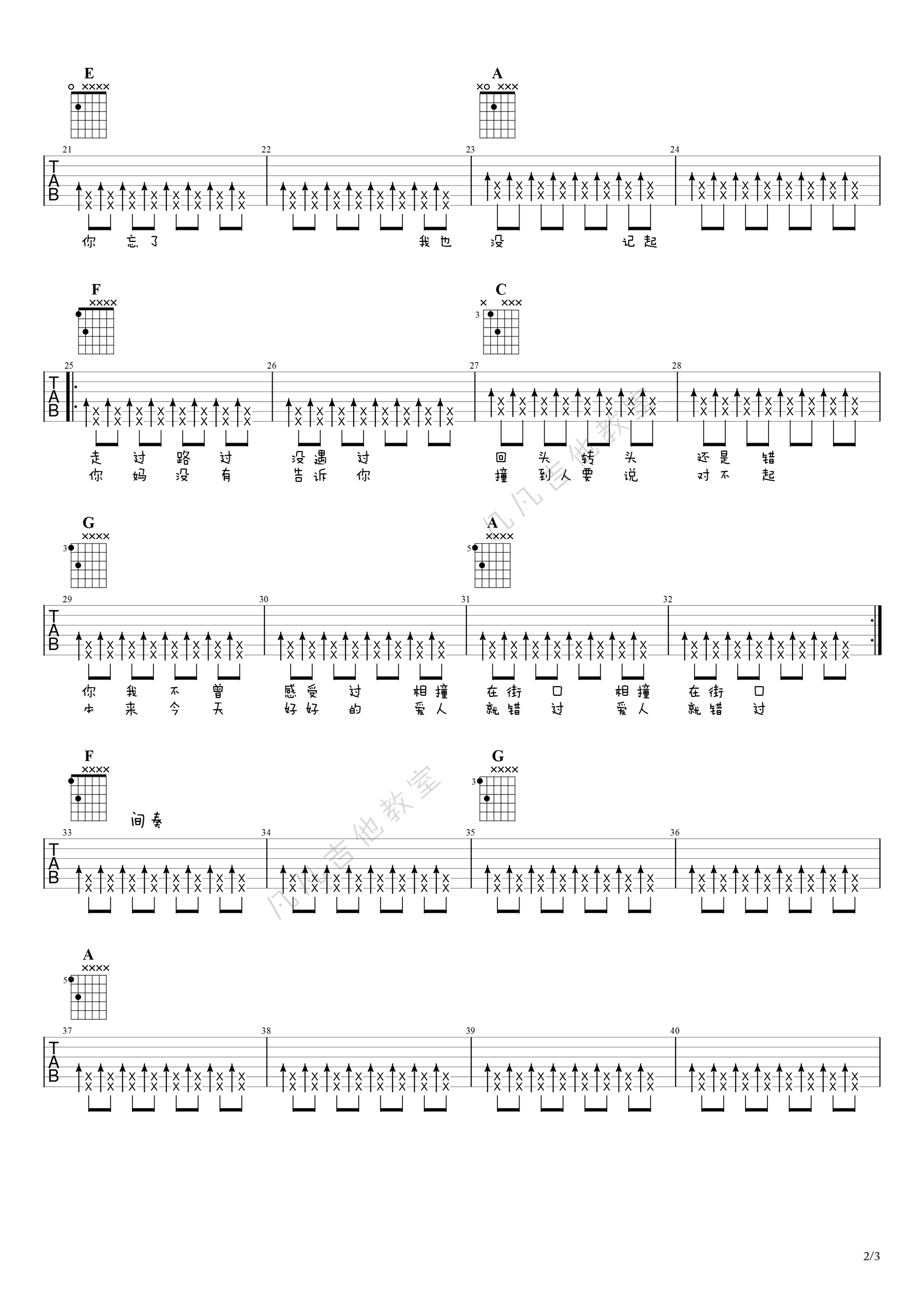 告五人《爱人错过》吉,潘云安歌曲,简单指弹教学简谱,凡凡吉他教室六线谱图片