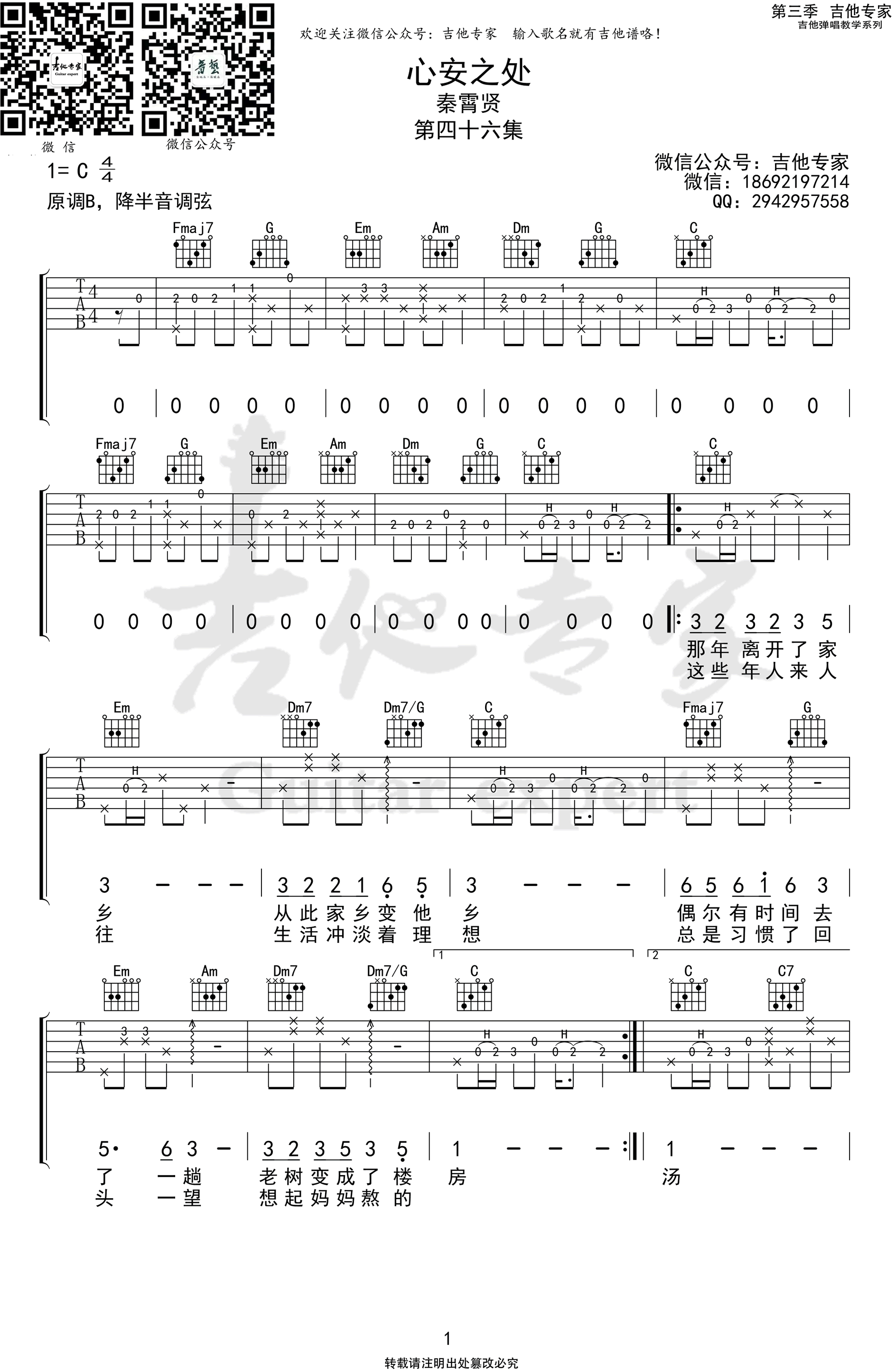 心安之处吉他谱,斐人赖伟锋歌曲,C调简单指弹教学简谱,吉他专家六线谱图片