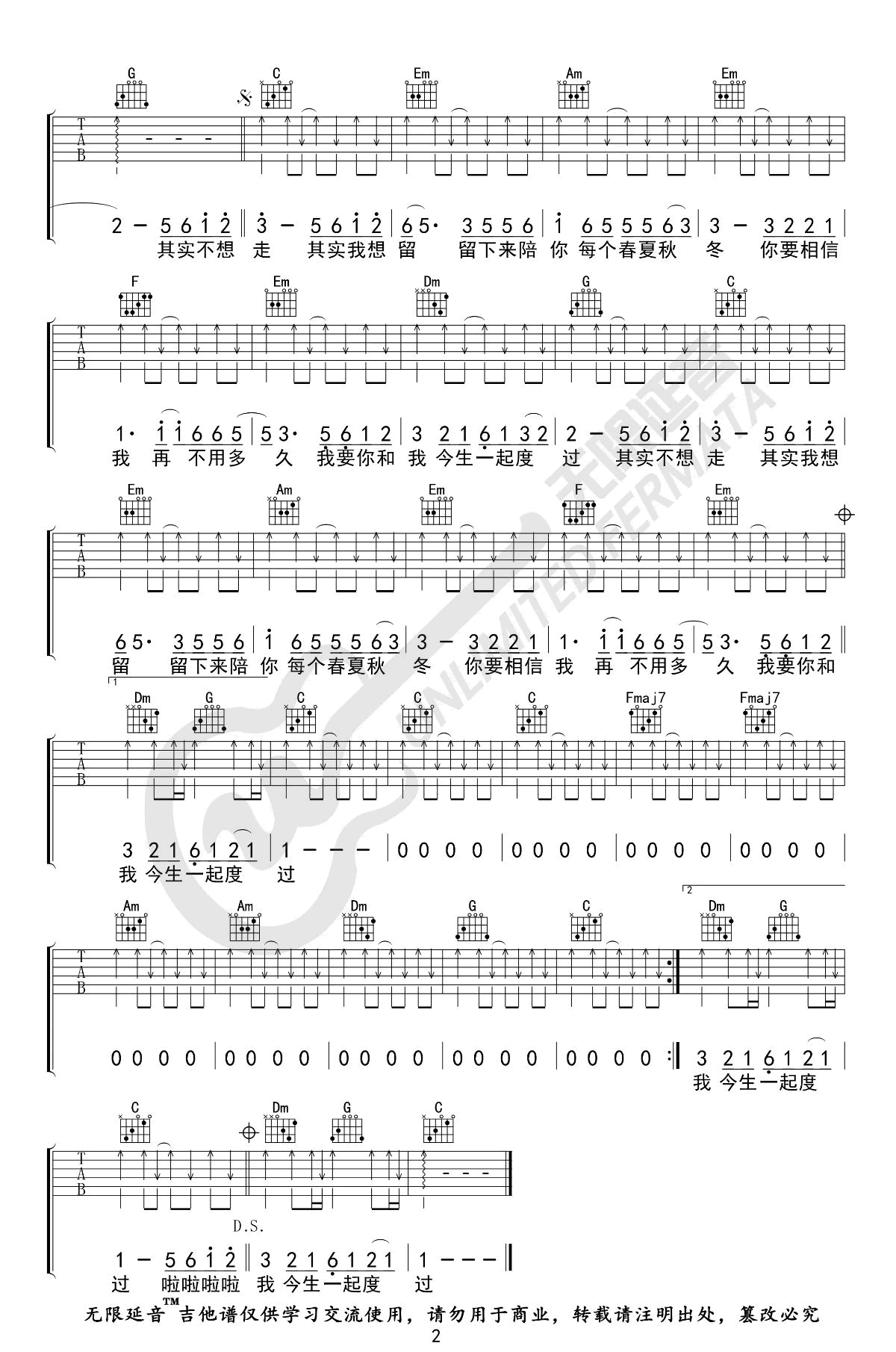 周华健《其实不想走》,刘志宏歌曲,简单指弹教学简谱,无限延音六线谱图片