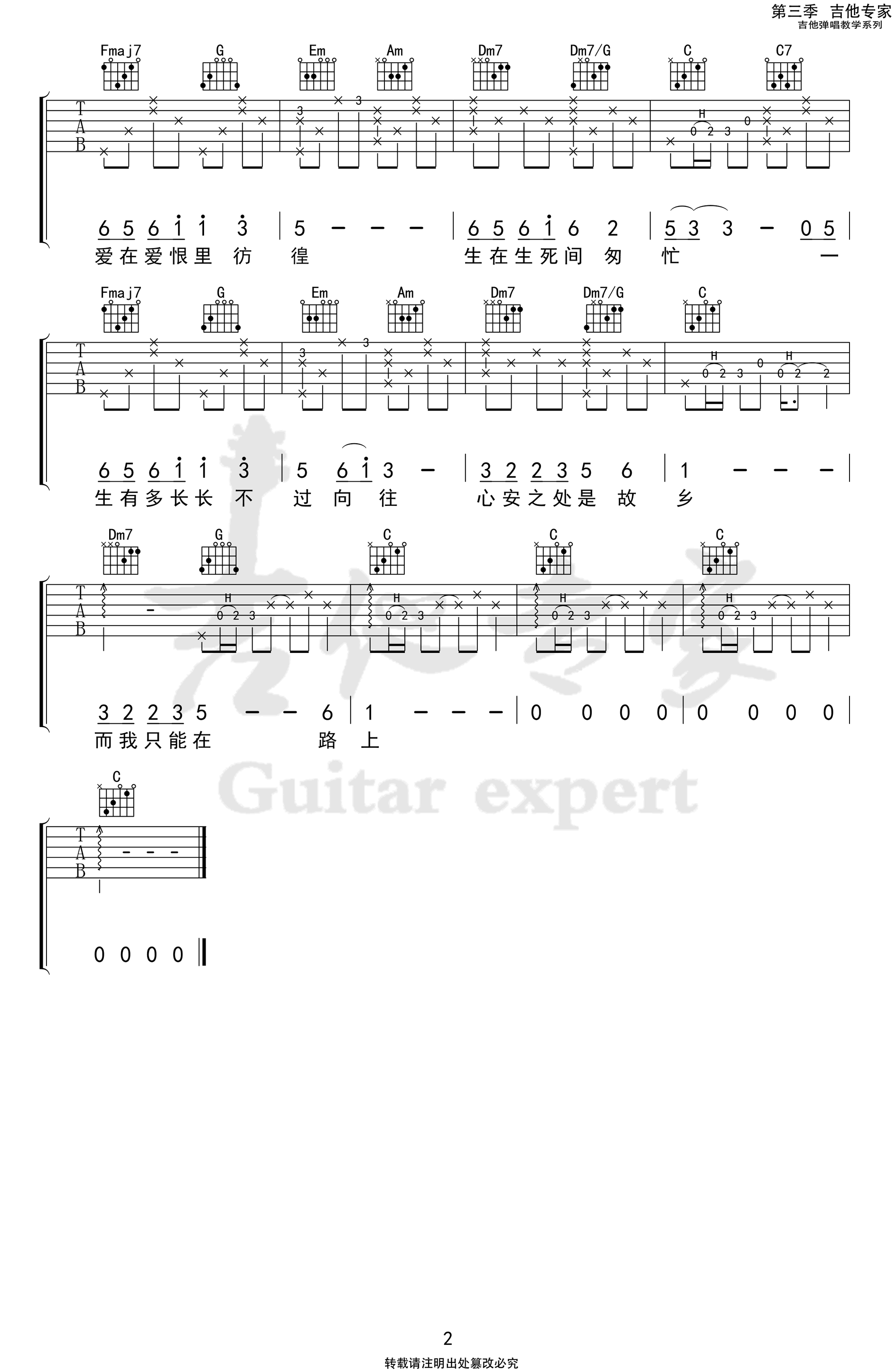 心安之处吉他谱,斐人赖伟锋歌曲,C调简单指弹教学简谱,吉他专家六线谱图片