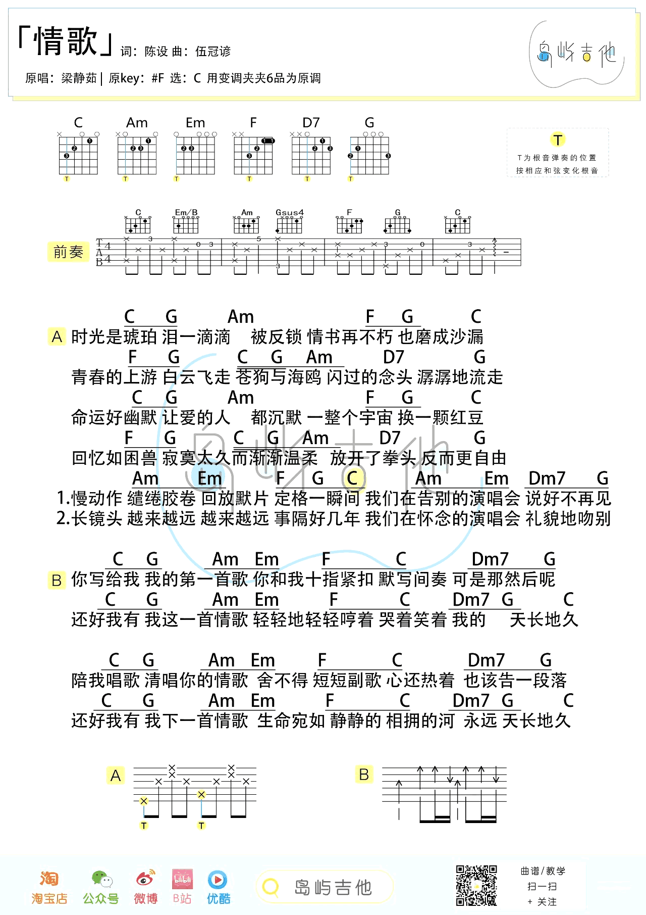 情歌吉他谱,陈没伍冠谚歌曲,简单指弹教学简谱,岛屿吉他六线谱图片