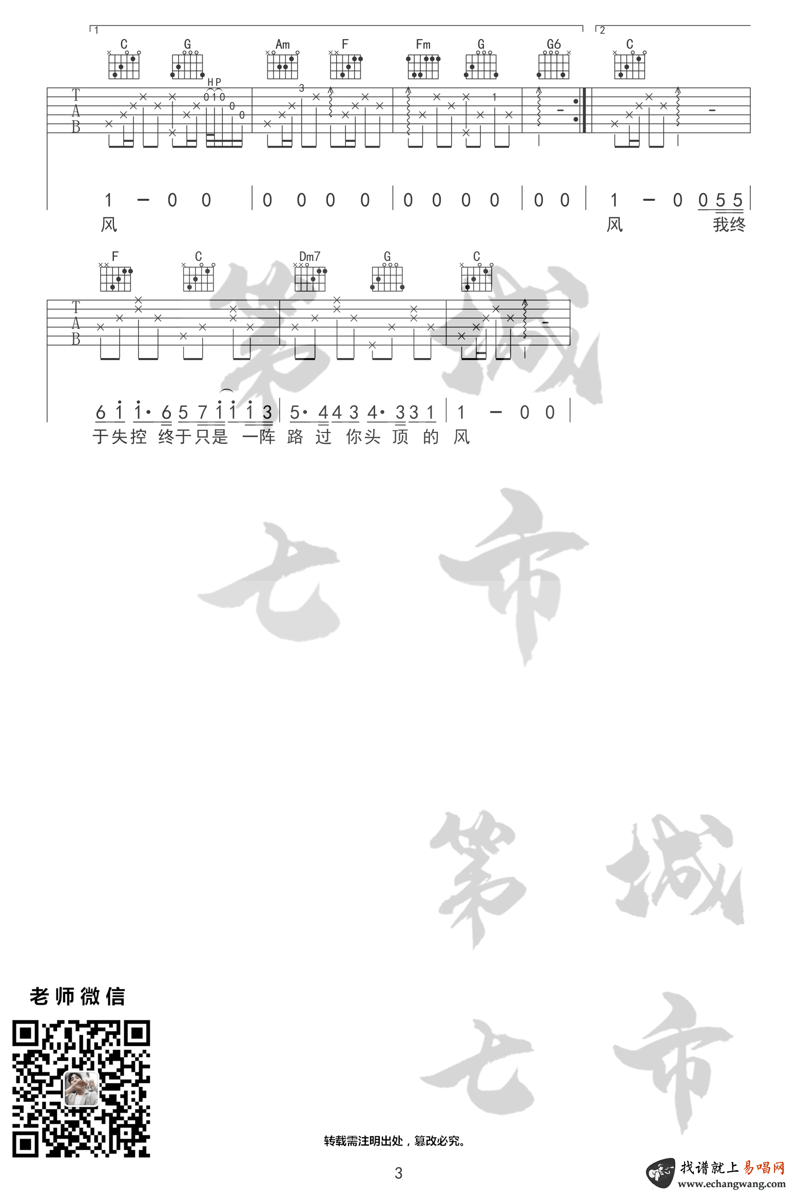 你头顶的风吉他谱,周仁侯江浩歌曲,C调简单指弹教学简谱,第七城市六线谱图片